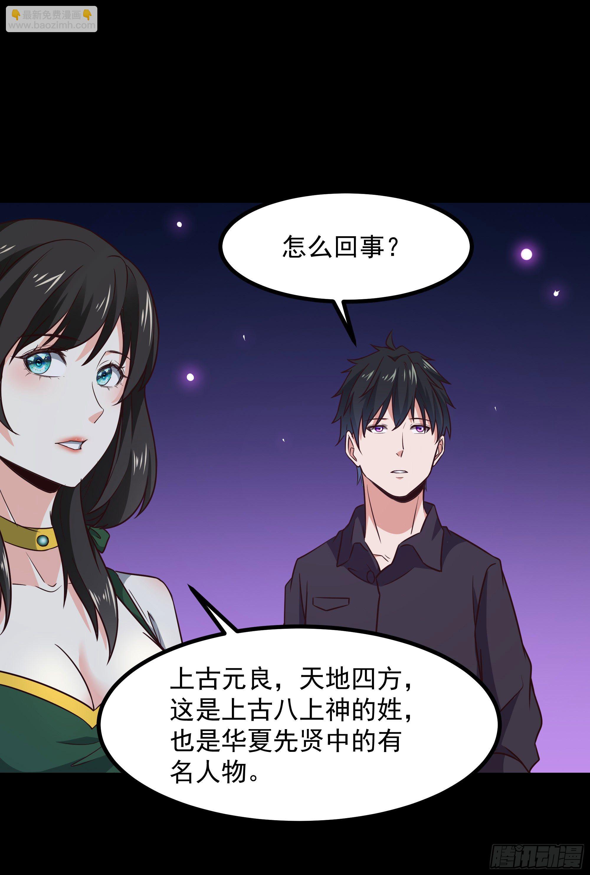 🍲重生都市天尊 第301话 有缘再见 第22页