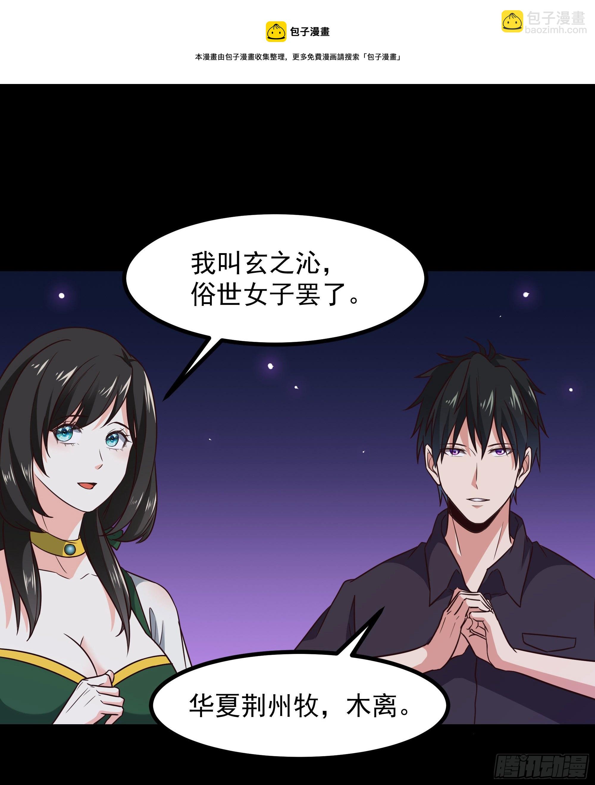 🍲重生都市天尊 第301话 有缘再见 第25页