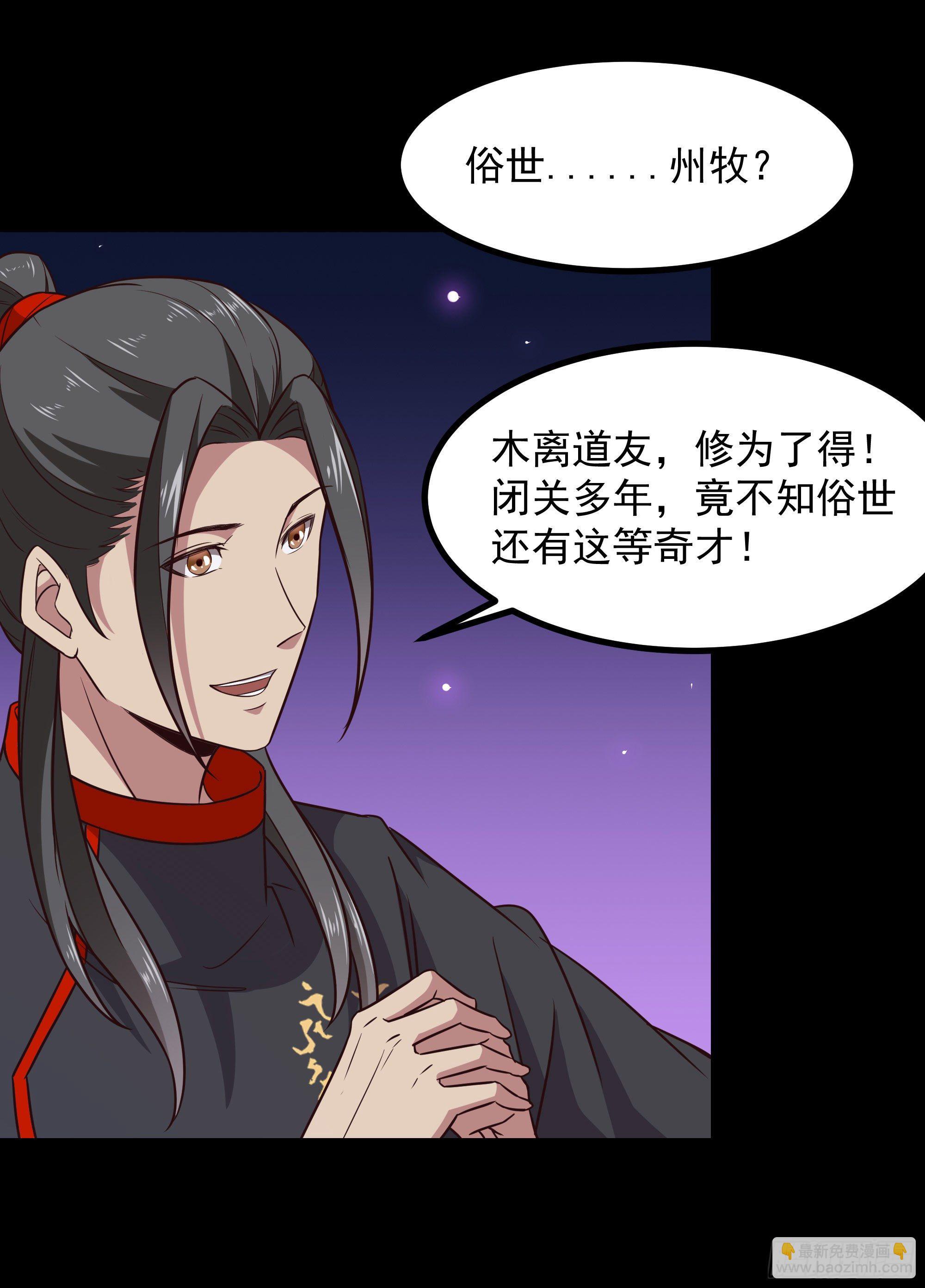 🍲重生都市天尊 第301话 有缘再见 第26页