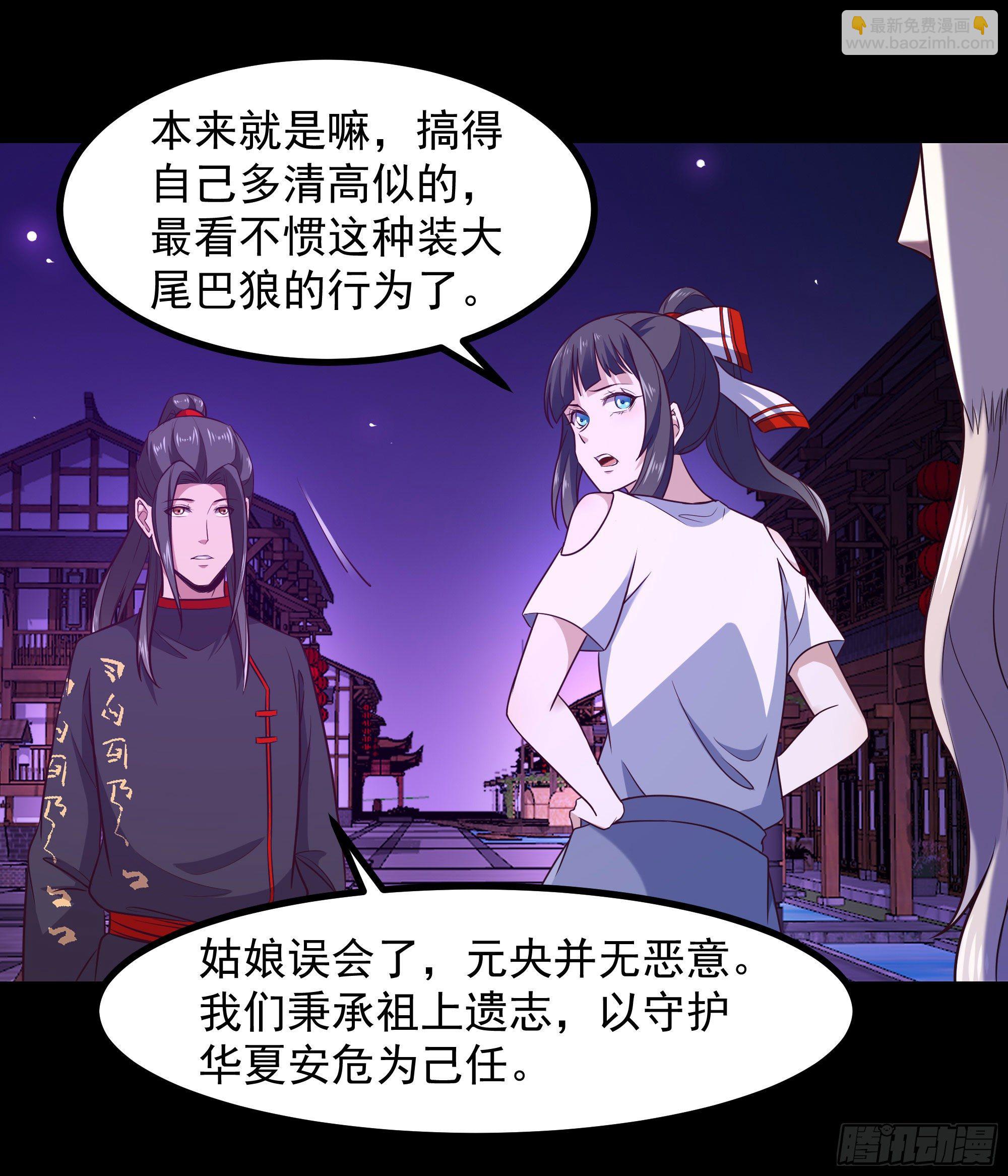 🍲重生都市天尊 第301话 有缘再见 第28页