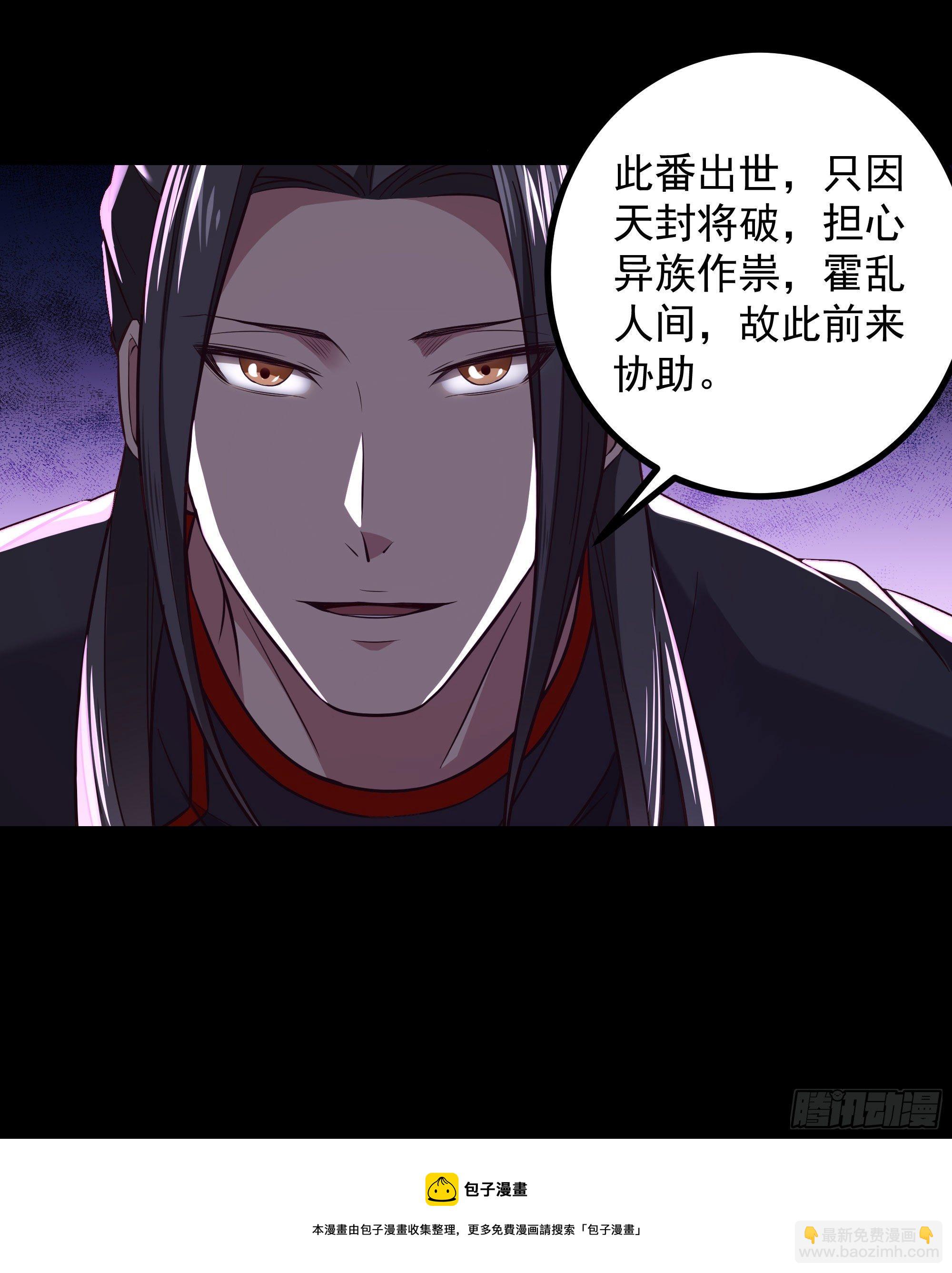 🍲重生都市天尊 第301话 有缘再见 第29页