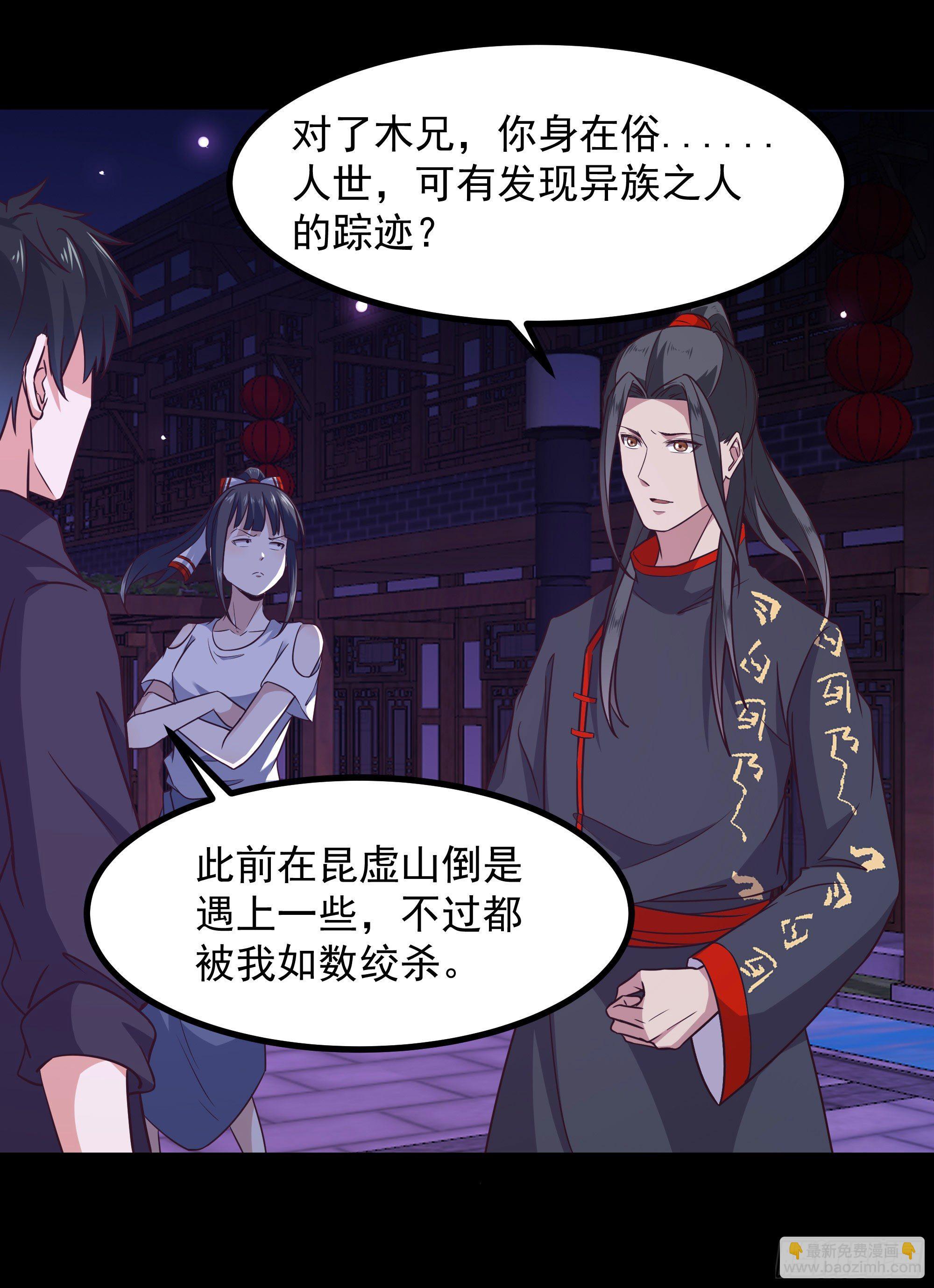 🍲重生都市天尊 第301话 有缘再见 第30页