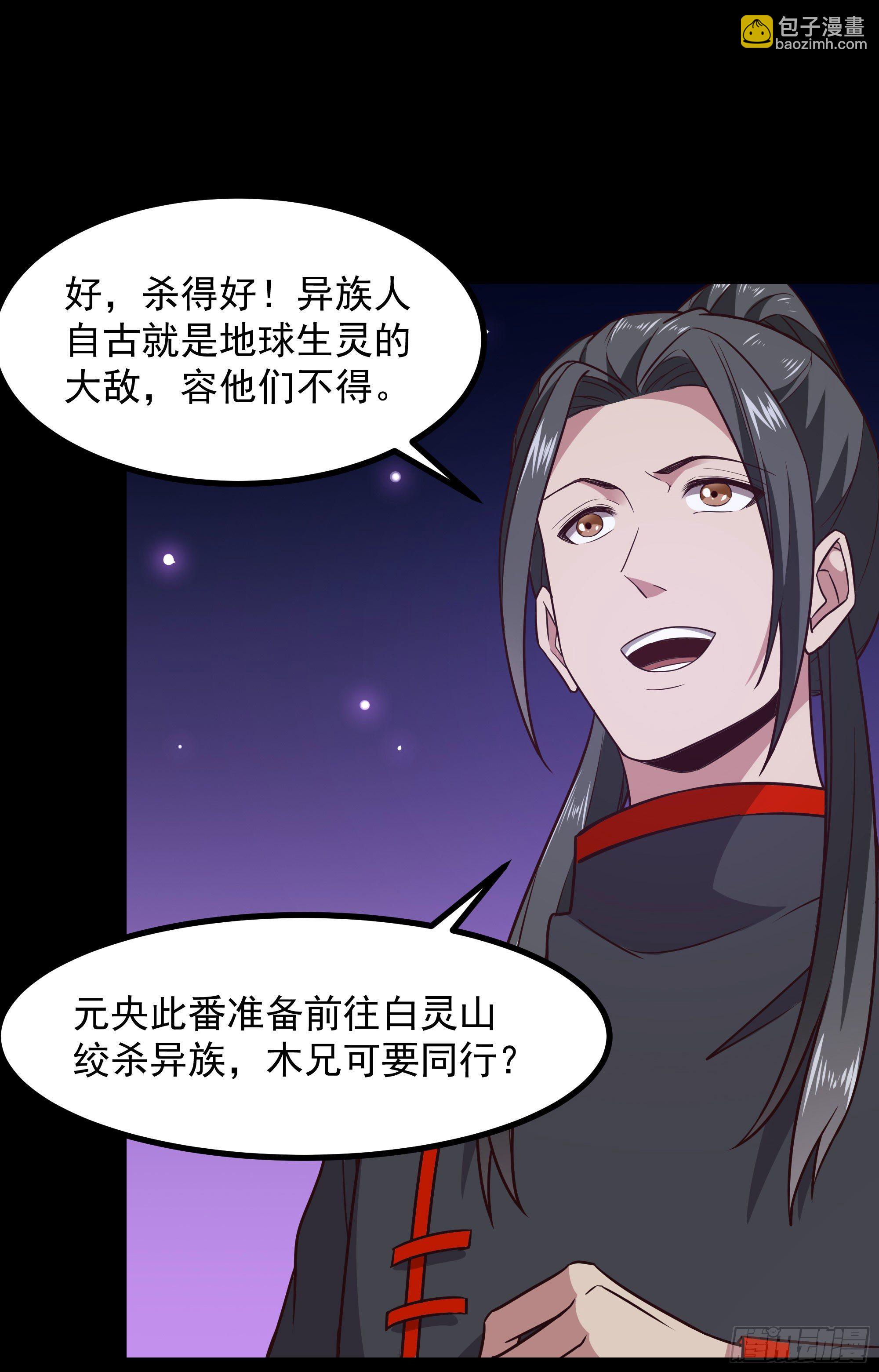 🍲重生都市天尊 第301话 有缘再见 第31页