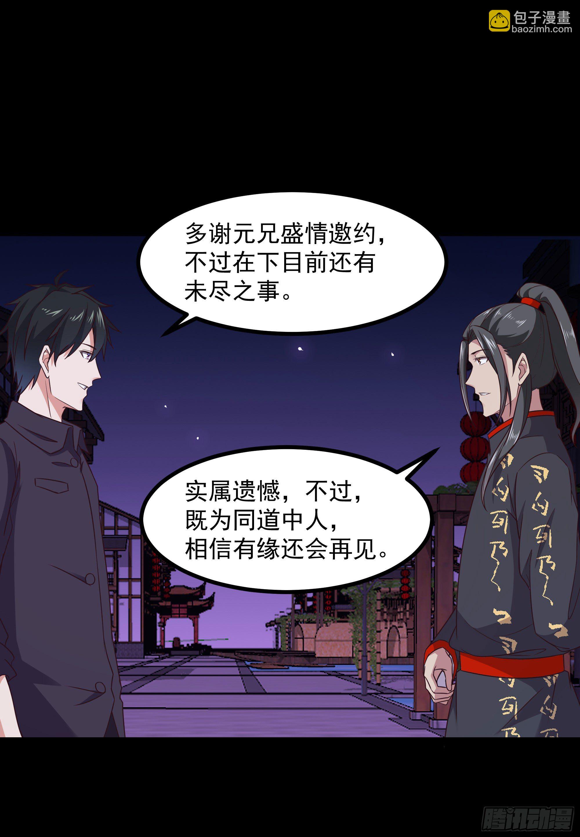 🍲重生都市天尊 第301话 有缘再见 第32页