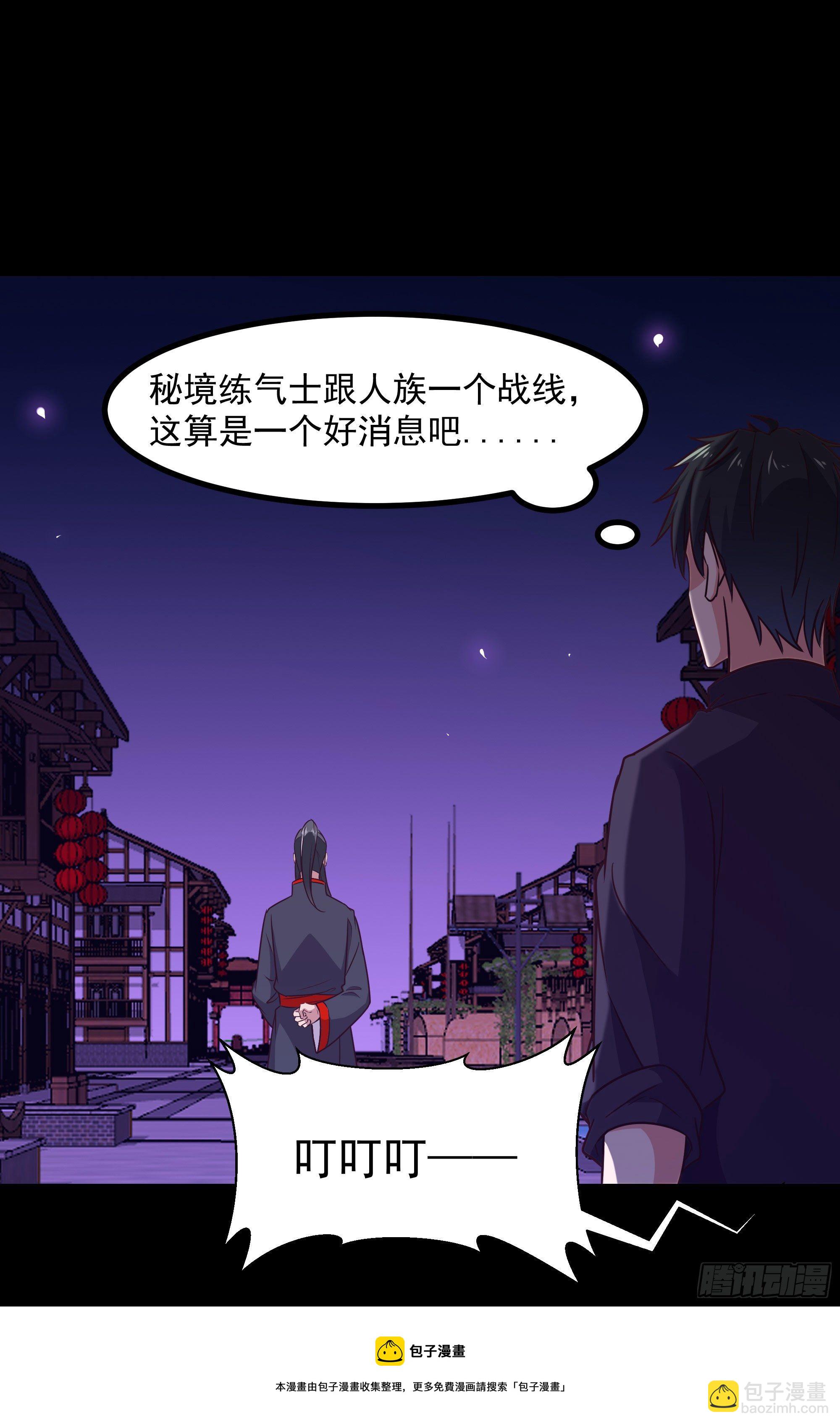 🍲重生都市天尊 第301话 有缘再见 第33页