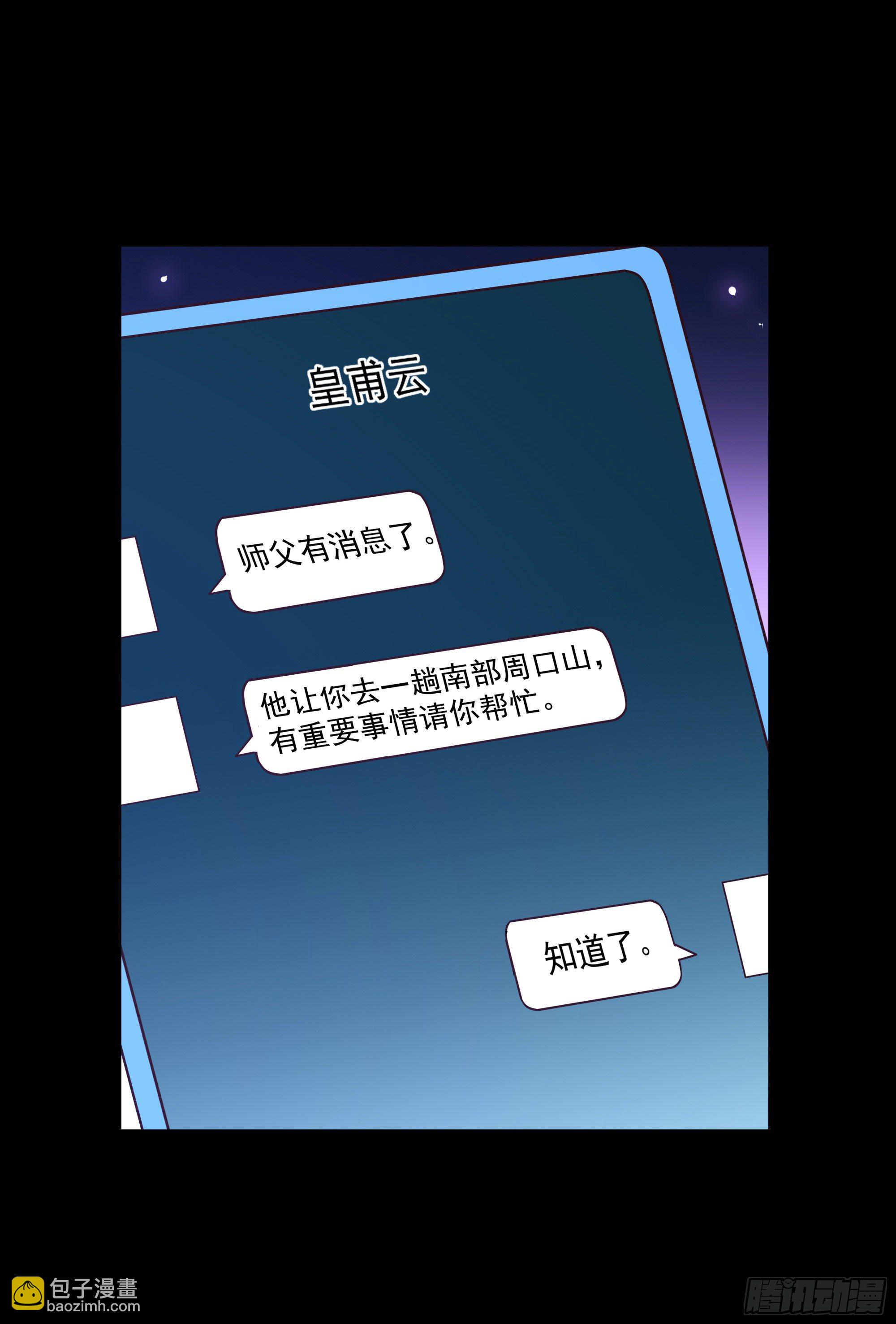 🍲重生都市天尊 第301话 有缘再见 第35页