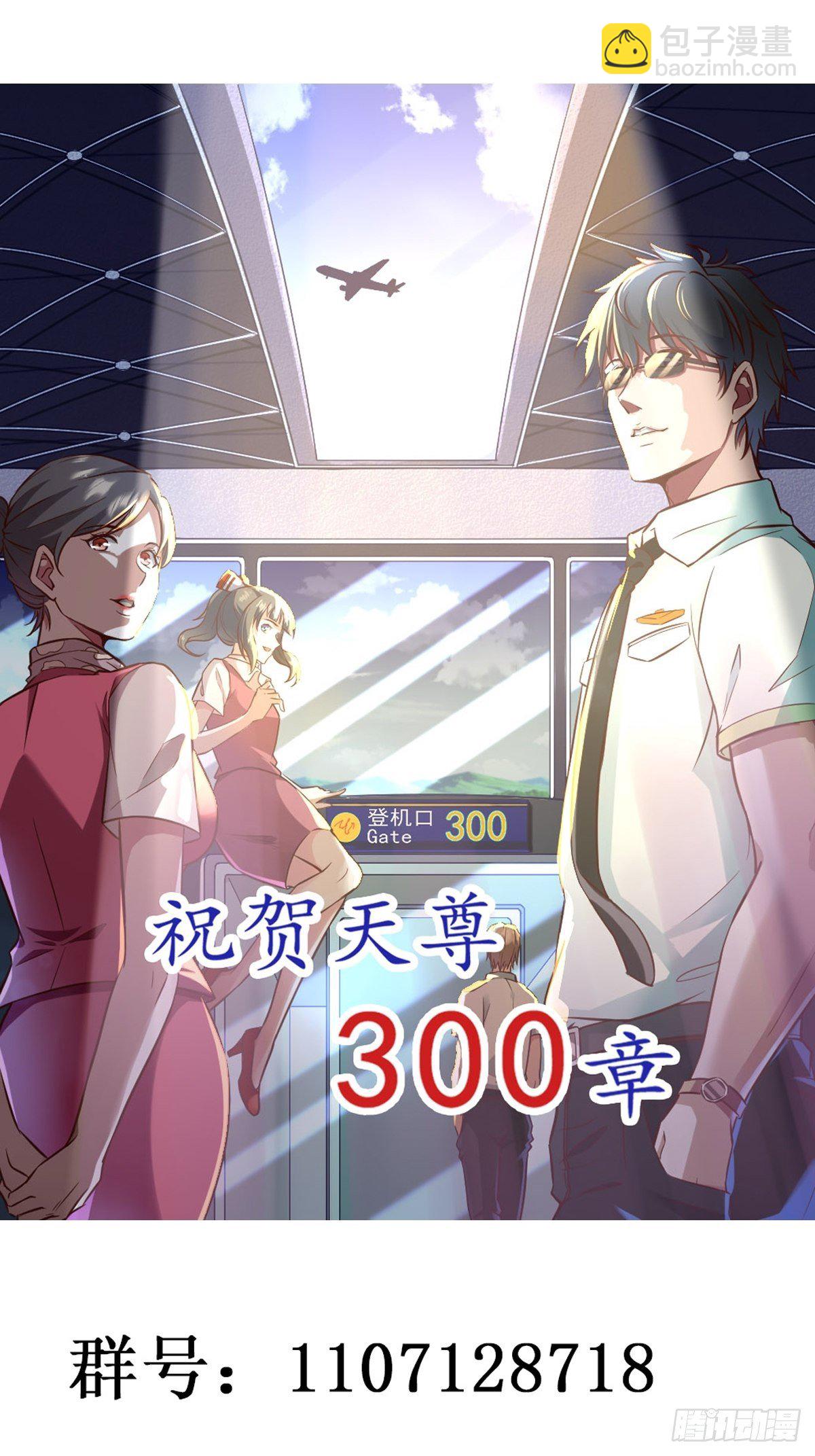 🍲重生都市天尊 第301话 有缘再见 第36页