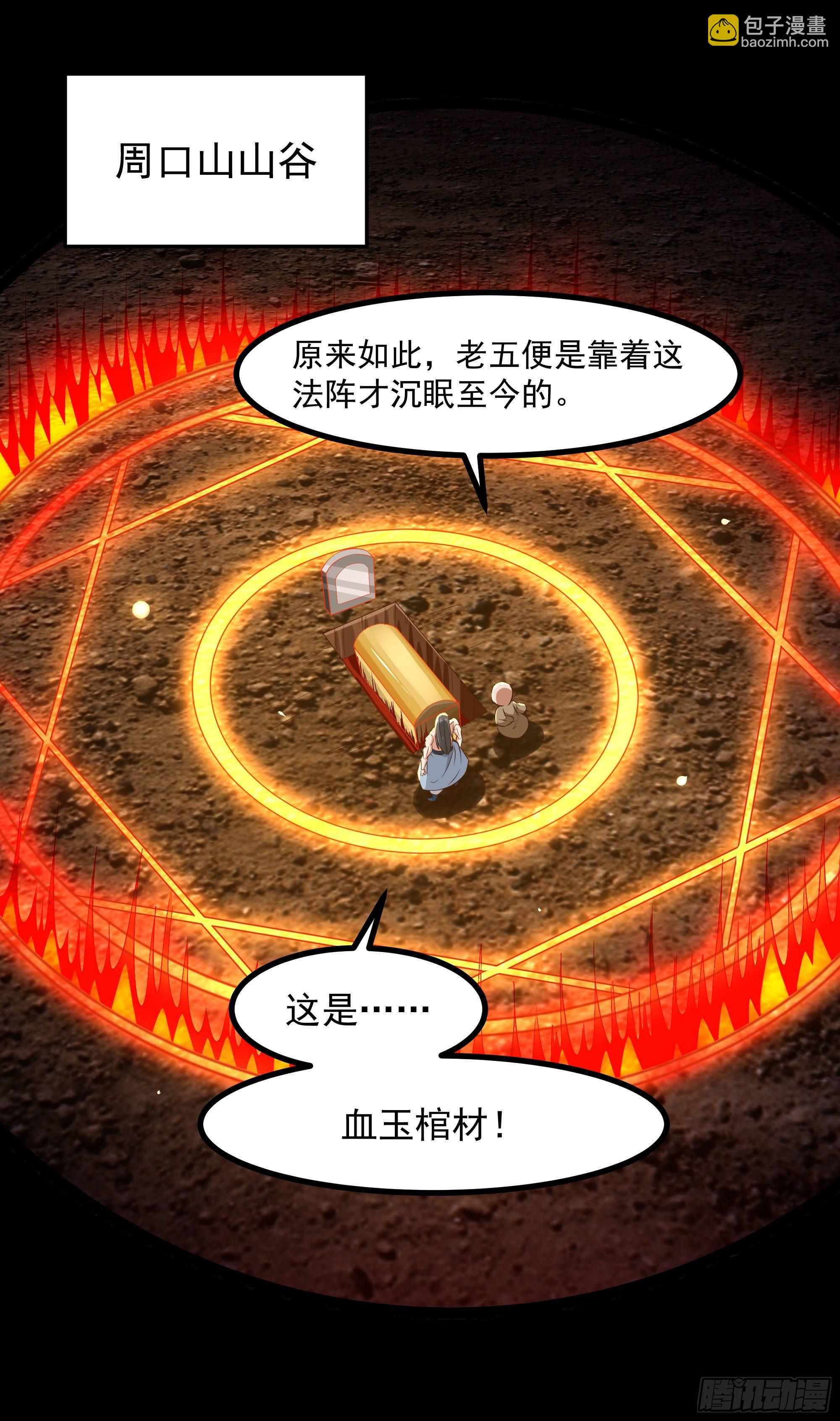 🍲重生都市天尊 第303话 血玉棺材 第14页