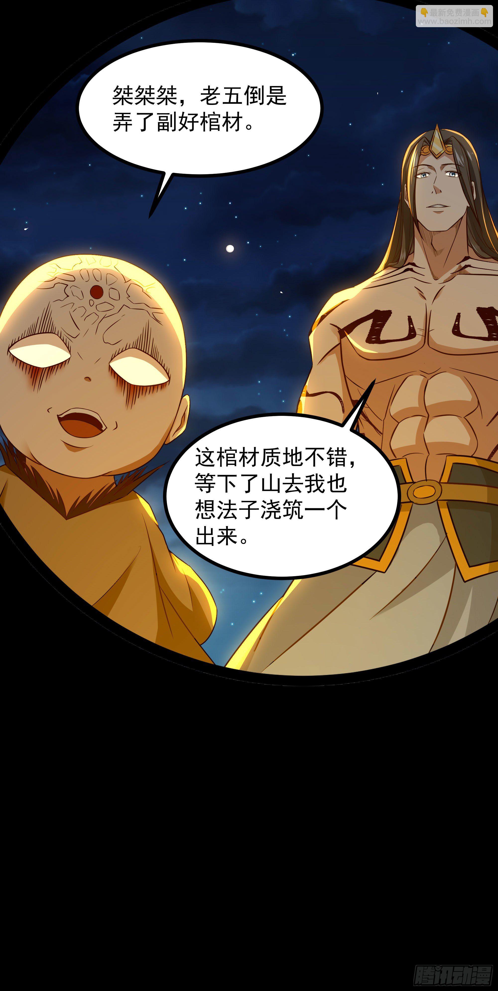 🍲重生都市天尊 第303话 血玉棺材 第16页