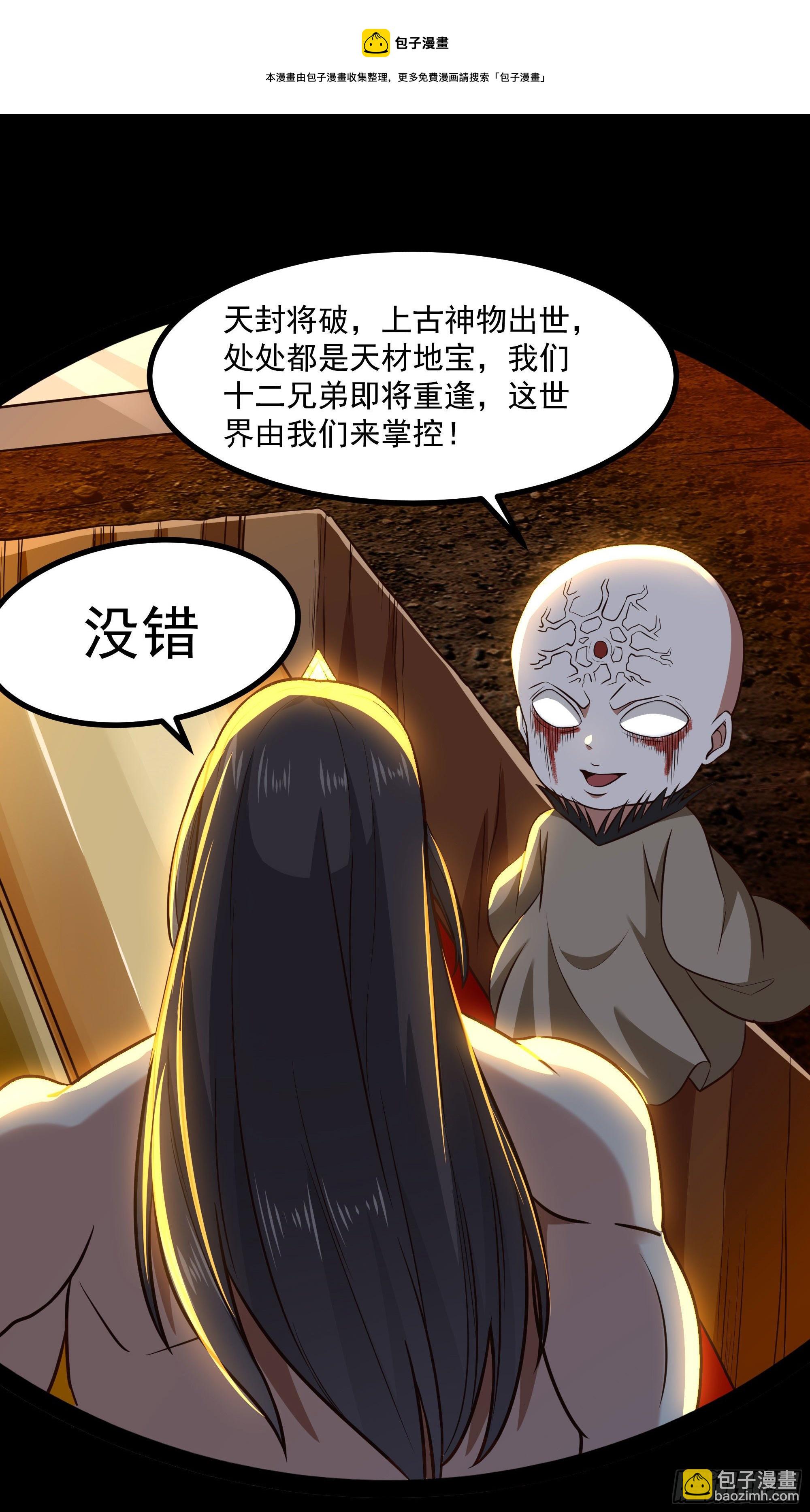 🍲重生都市天尊 第303话 血玉棺材 第17页