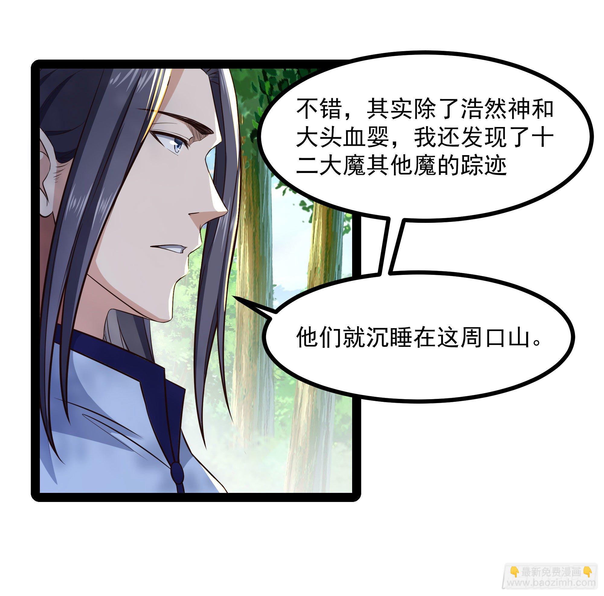 🍲重生都市天尊 第303话 血玉棺材 第4页