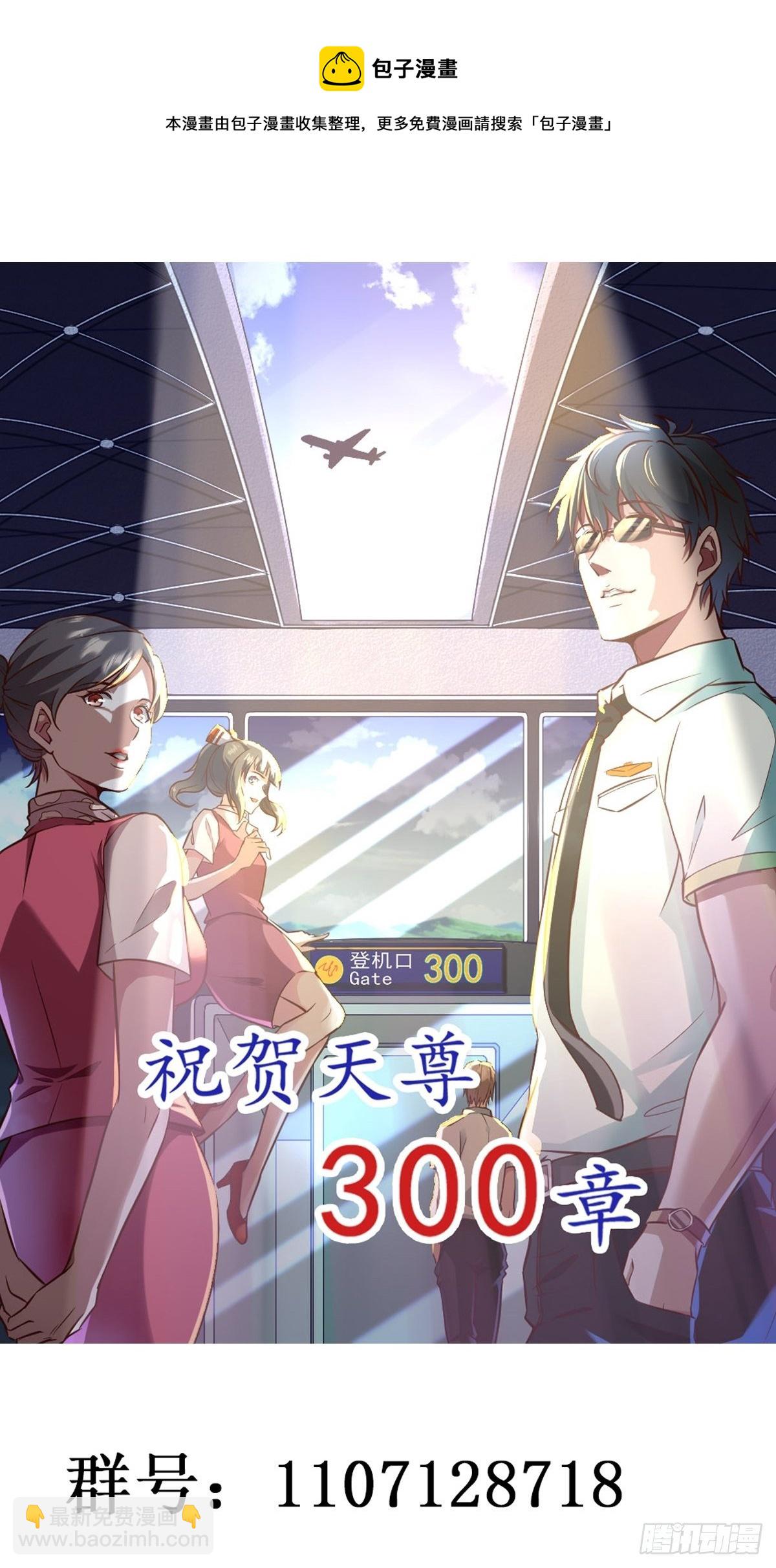 🍲重生都市天尊 第303话 血玉棺材 第41页