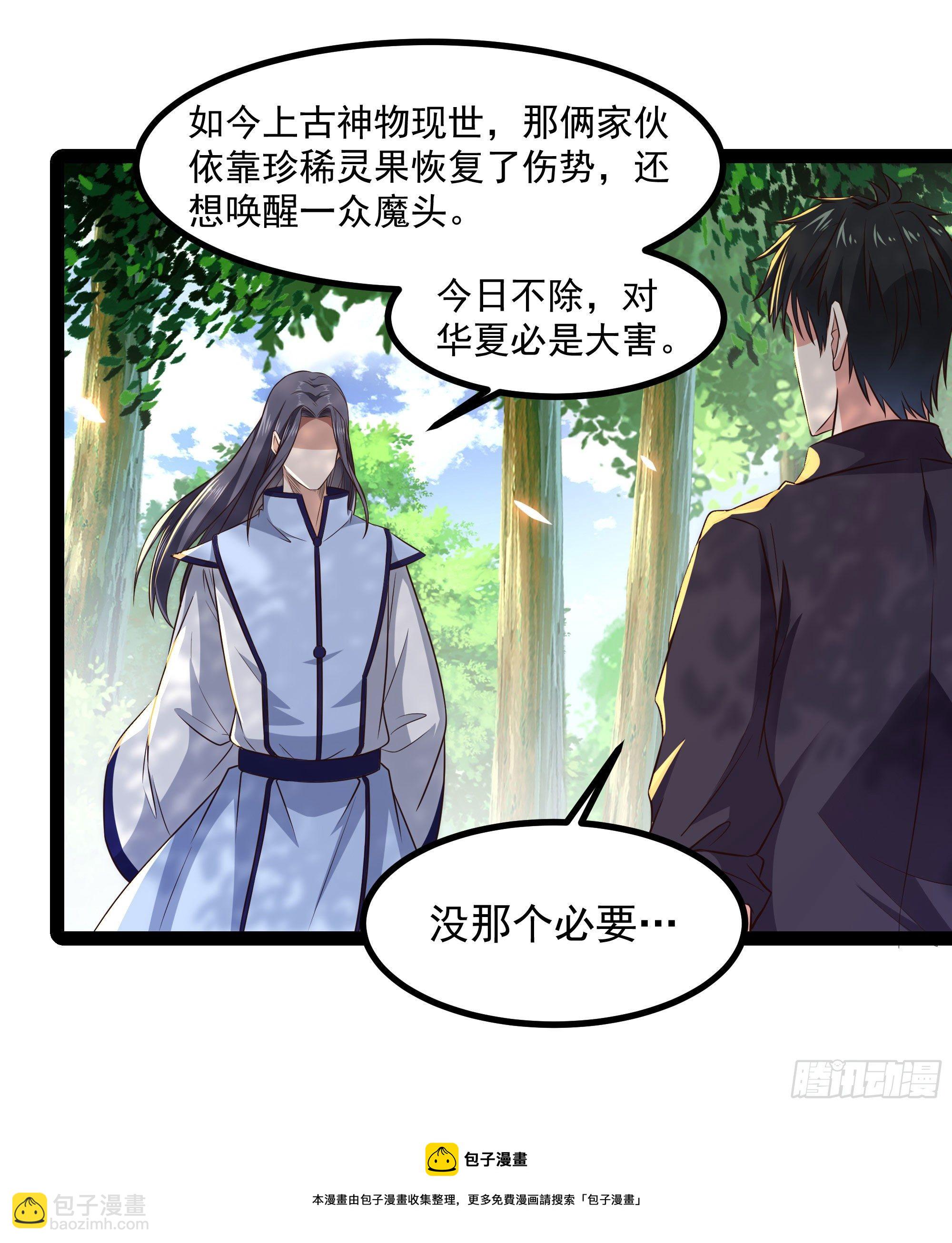 🍲重生都市天尊 第303话 血玉棺材 第5页