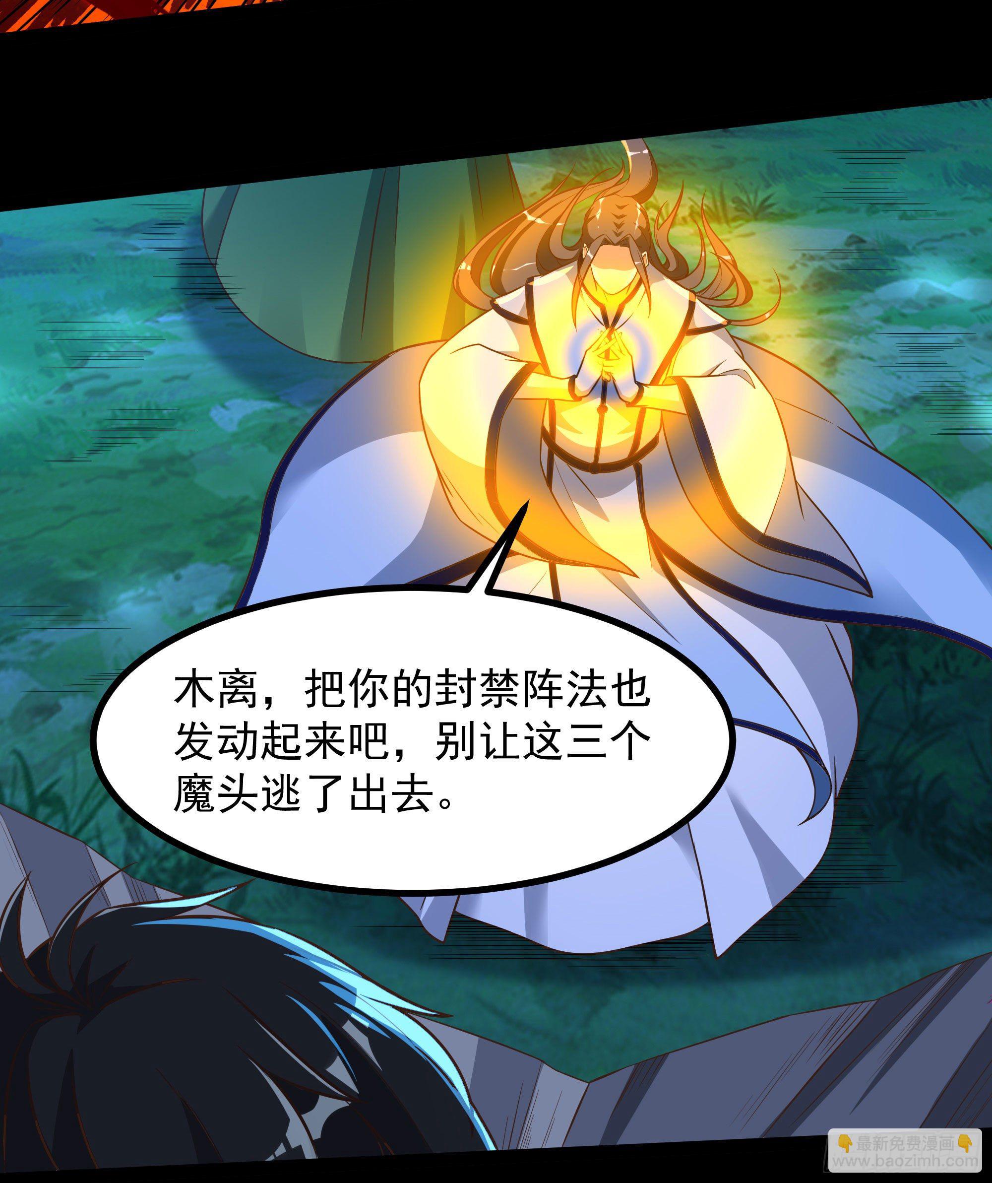 🍲重生都市天尊 第305话 玄宫剑阵 第36页