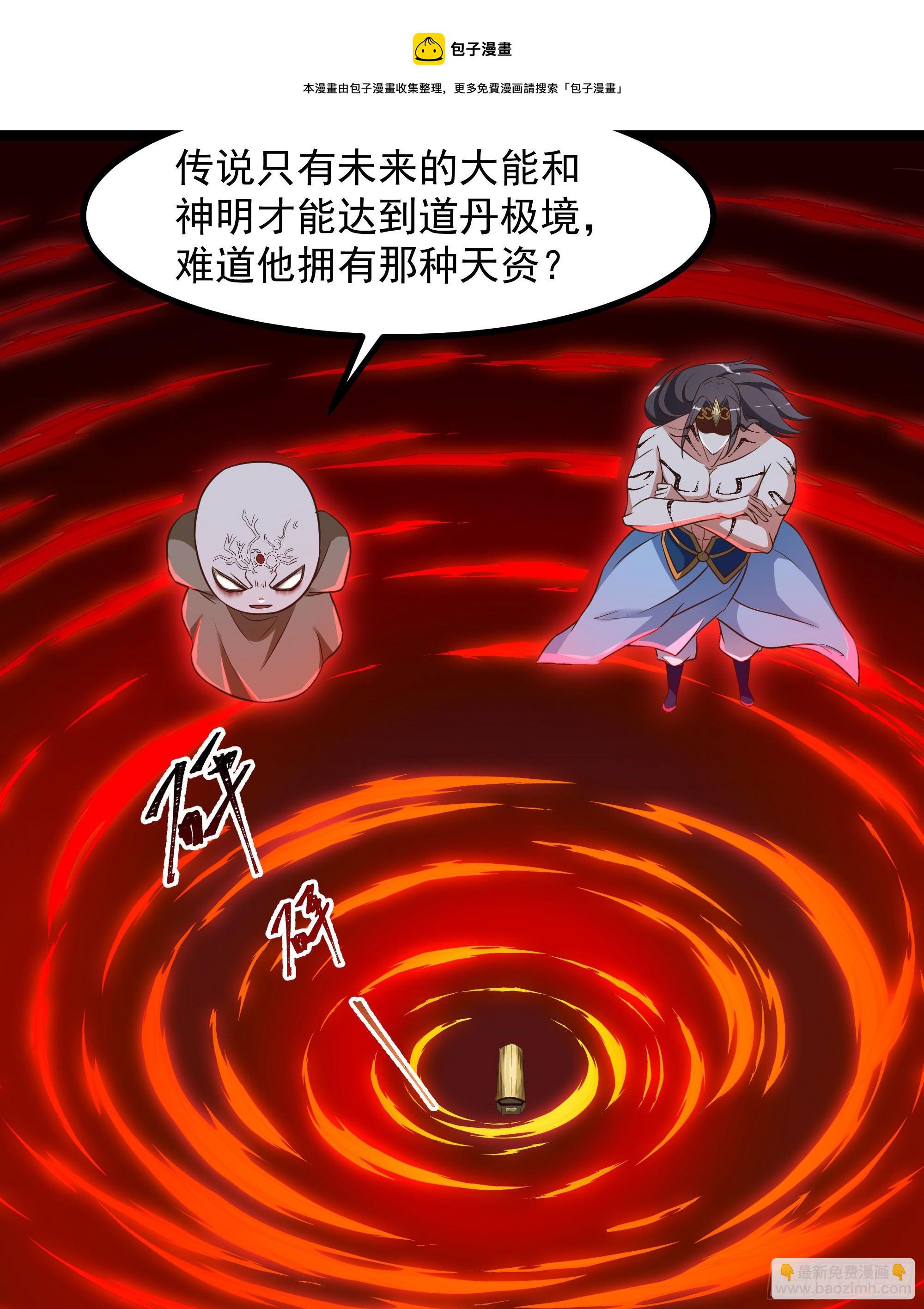 🍲重生都市天尊 第305话 玄宫剑阵 第5页