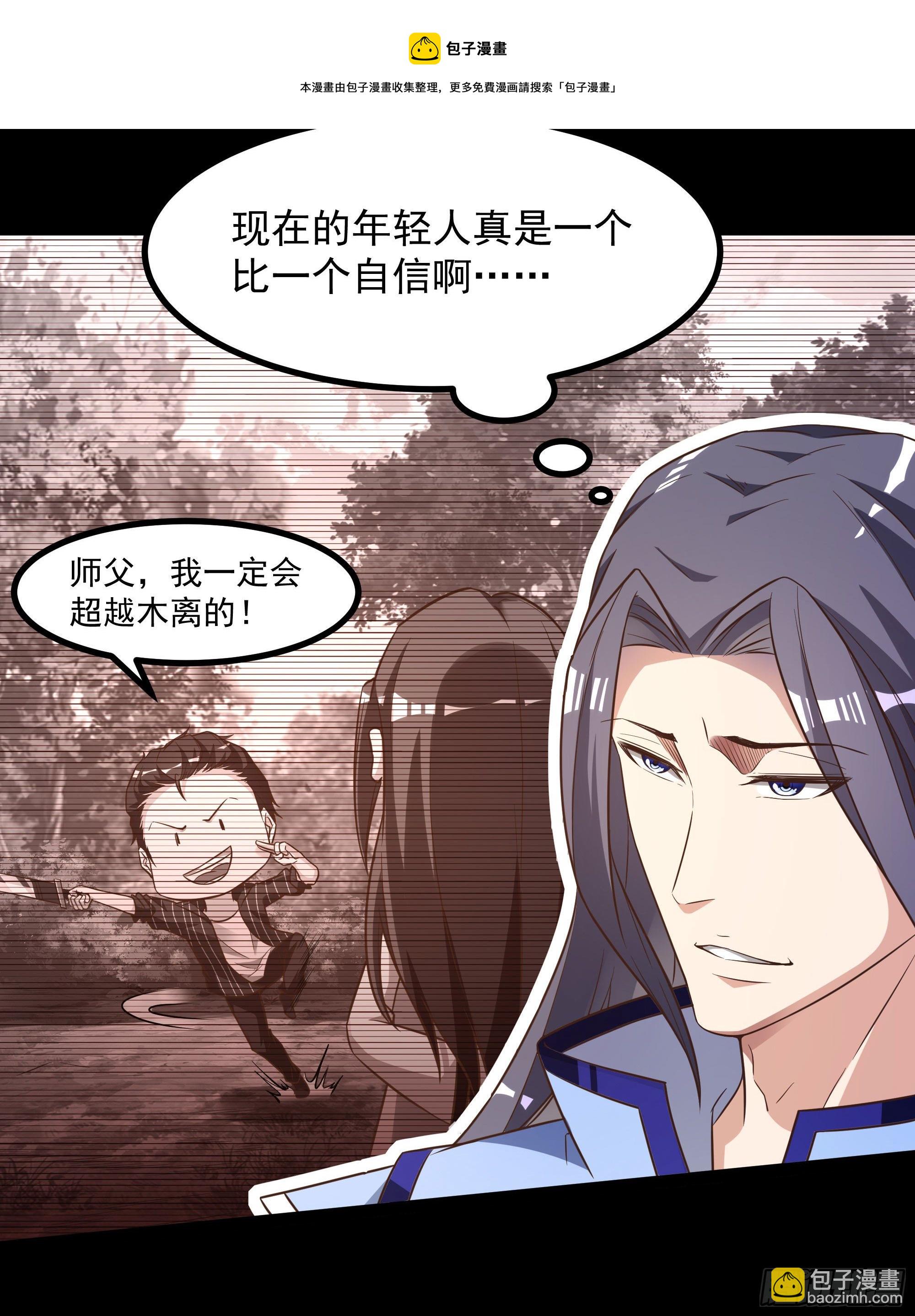 🍲重生都市天尊 第305话 玄宫剑阵 第9页
