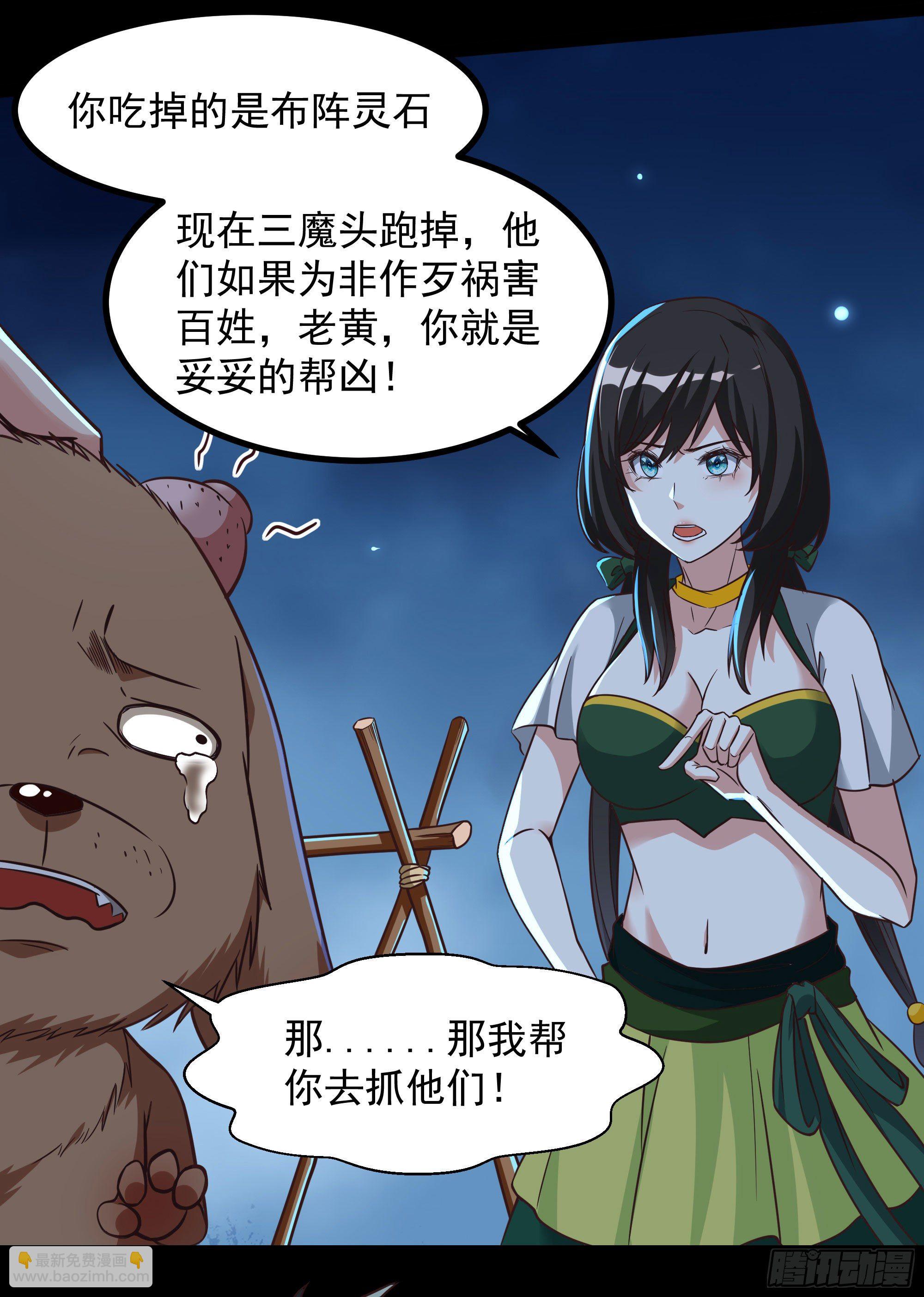 🍲重生都市天尊 第307话 拘神拿鬼 第12页