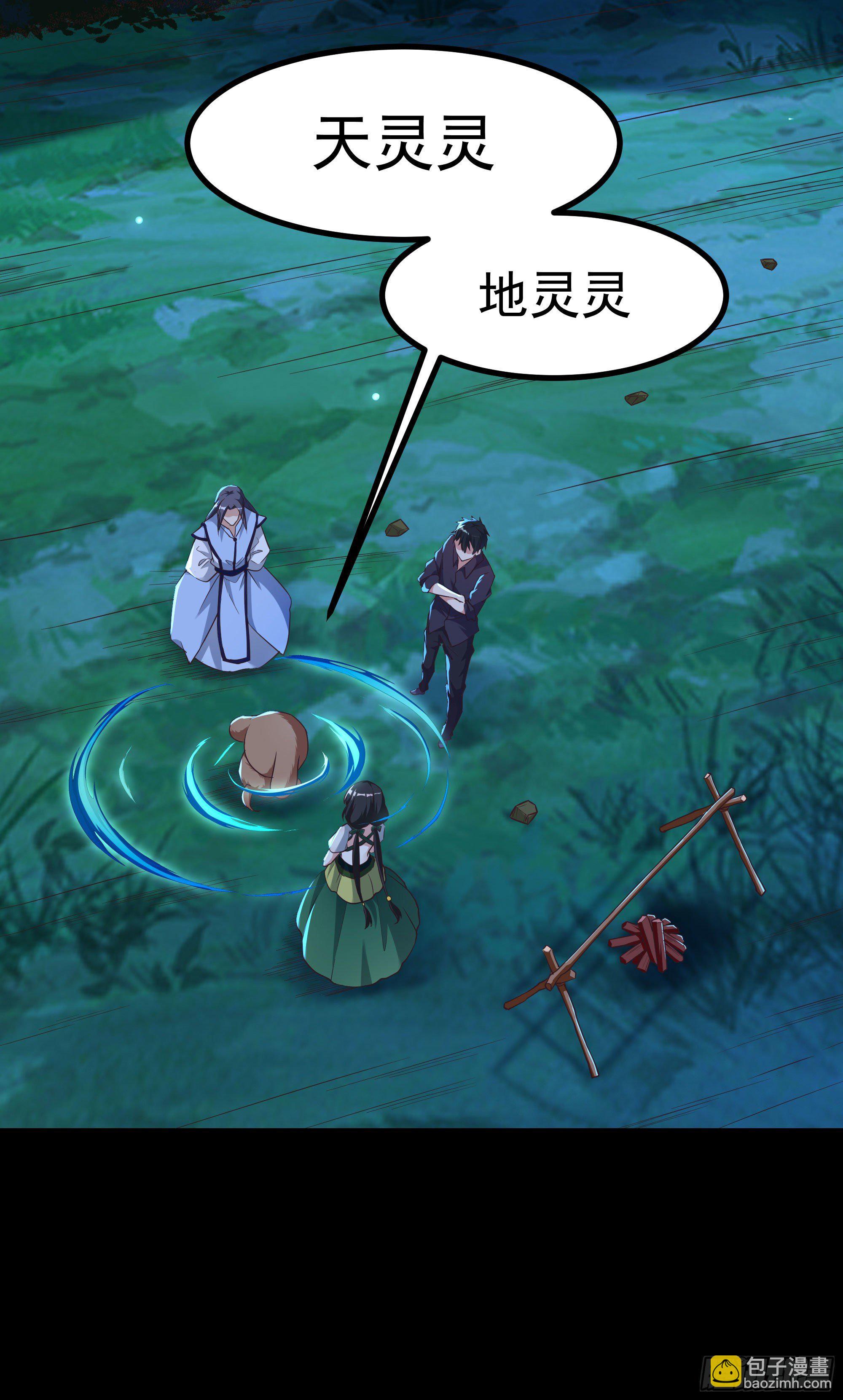 🍲重生都市天尊 第307话 拘神拿鬼 第15页