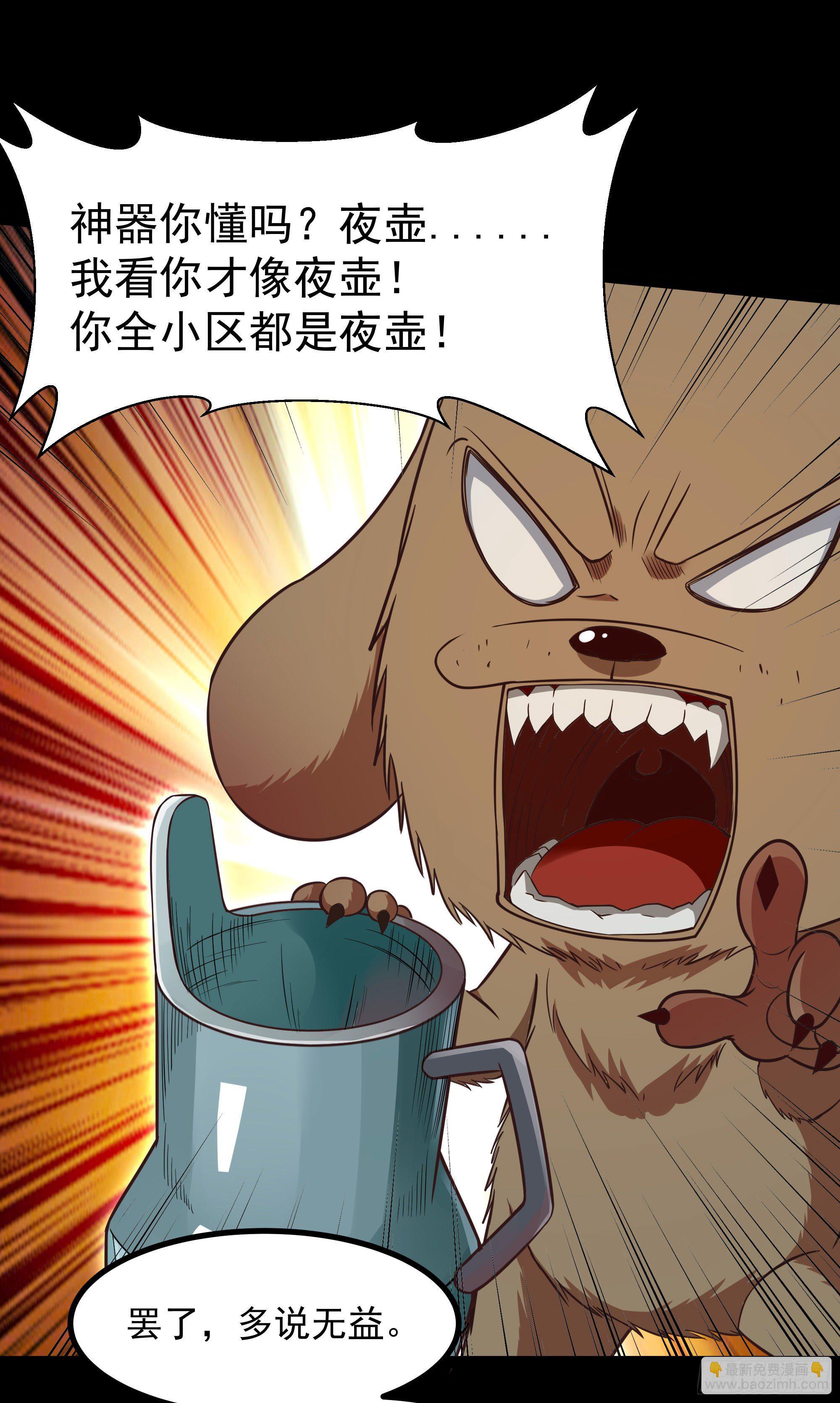 🍲重生都市天尊 第307话 拘神拿鬼 第19页