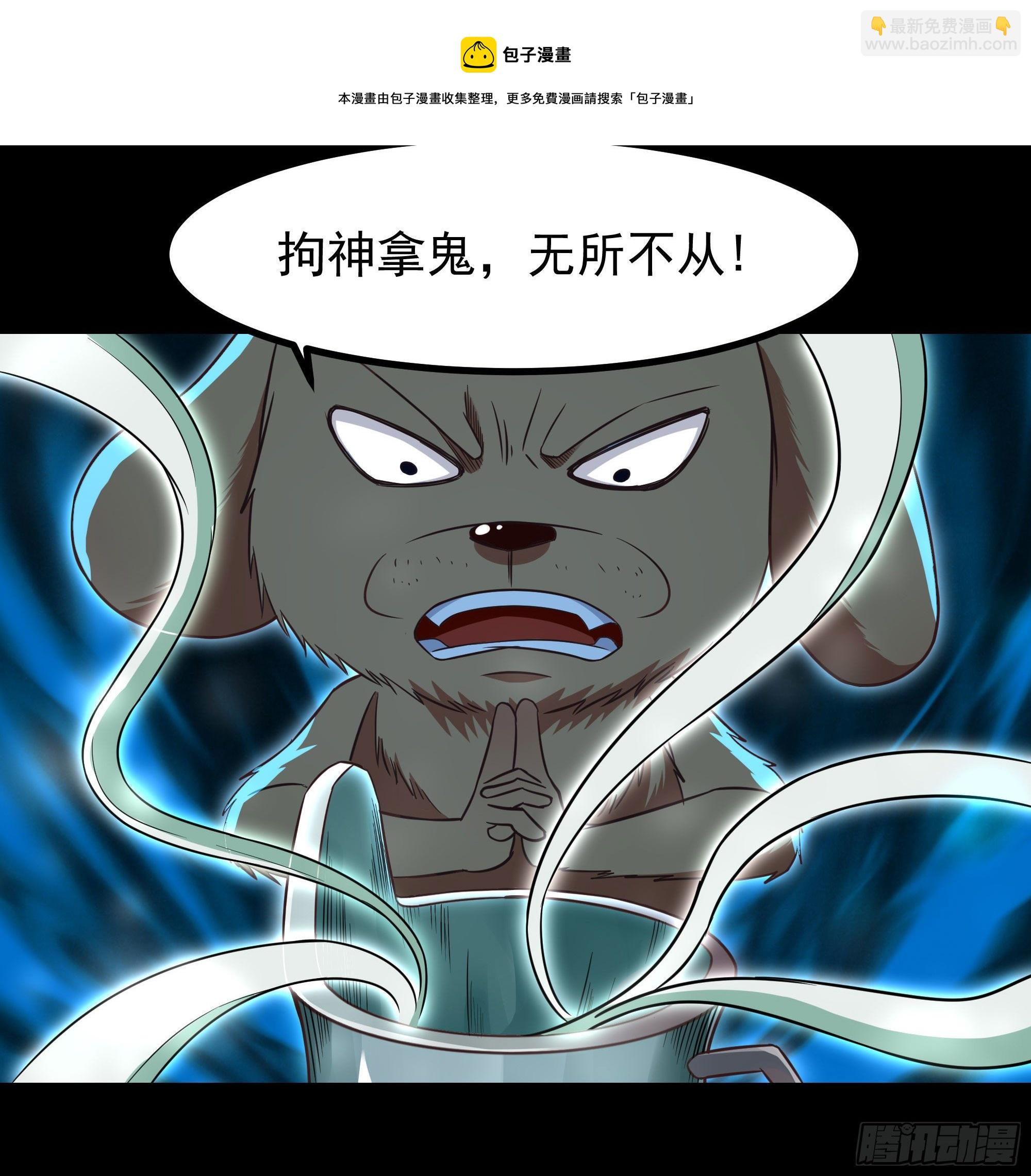 🍲重生都市天尊 第307话 拘神拿鬼 第21页