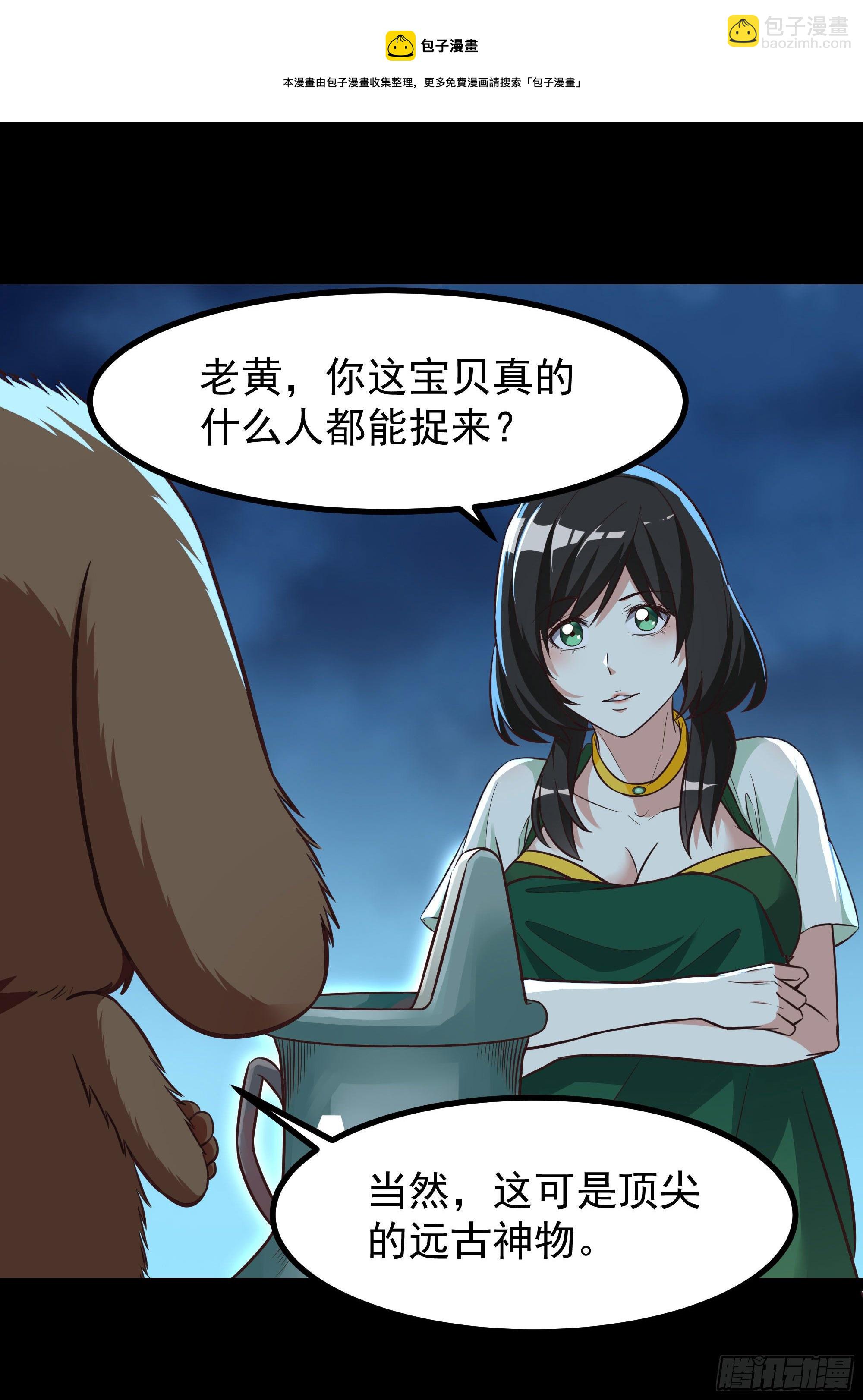 🍲重生都市天尊 第307话 拘神拿鬼 第37页