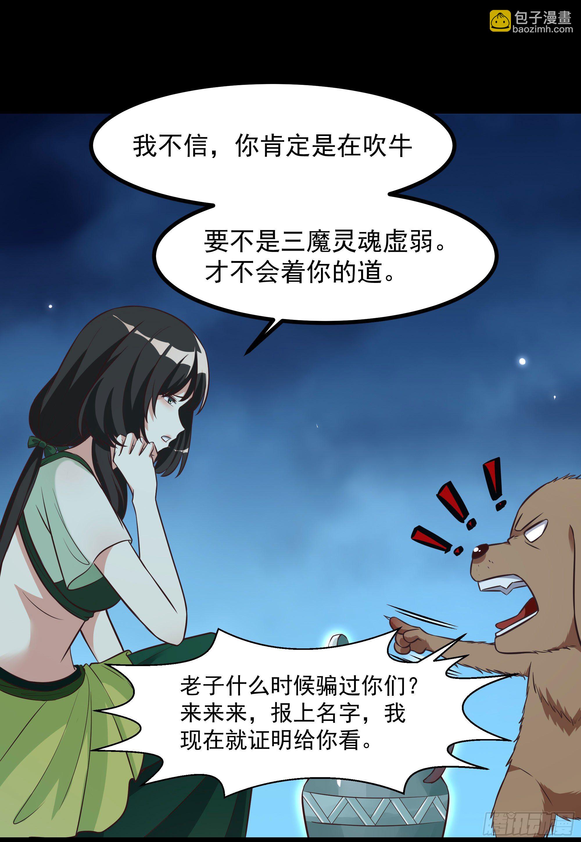 🍲重生都市天尊 第307话 拘神拿鬼 第38页