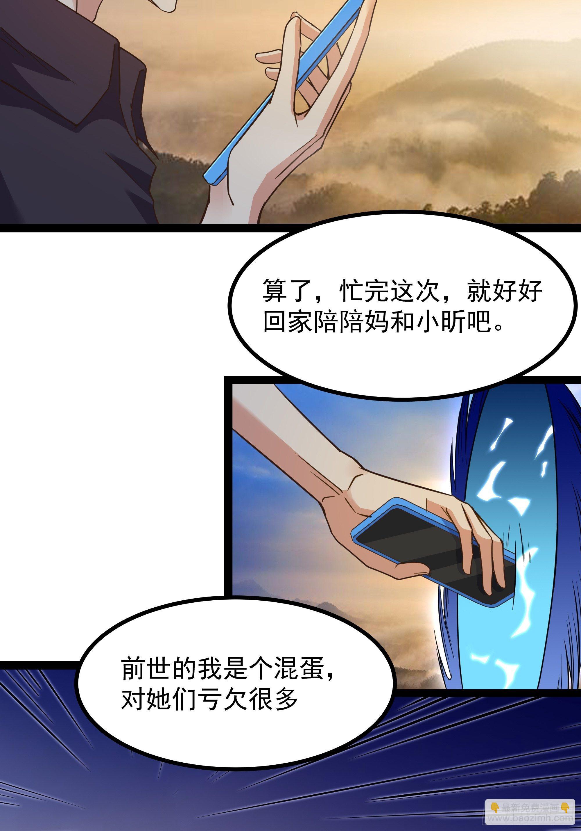 🍲重生都市天尊 第309话 神兵法宝？ 第12页