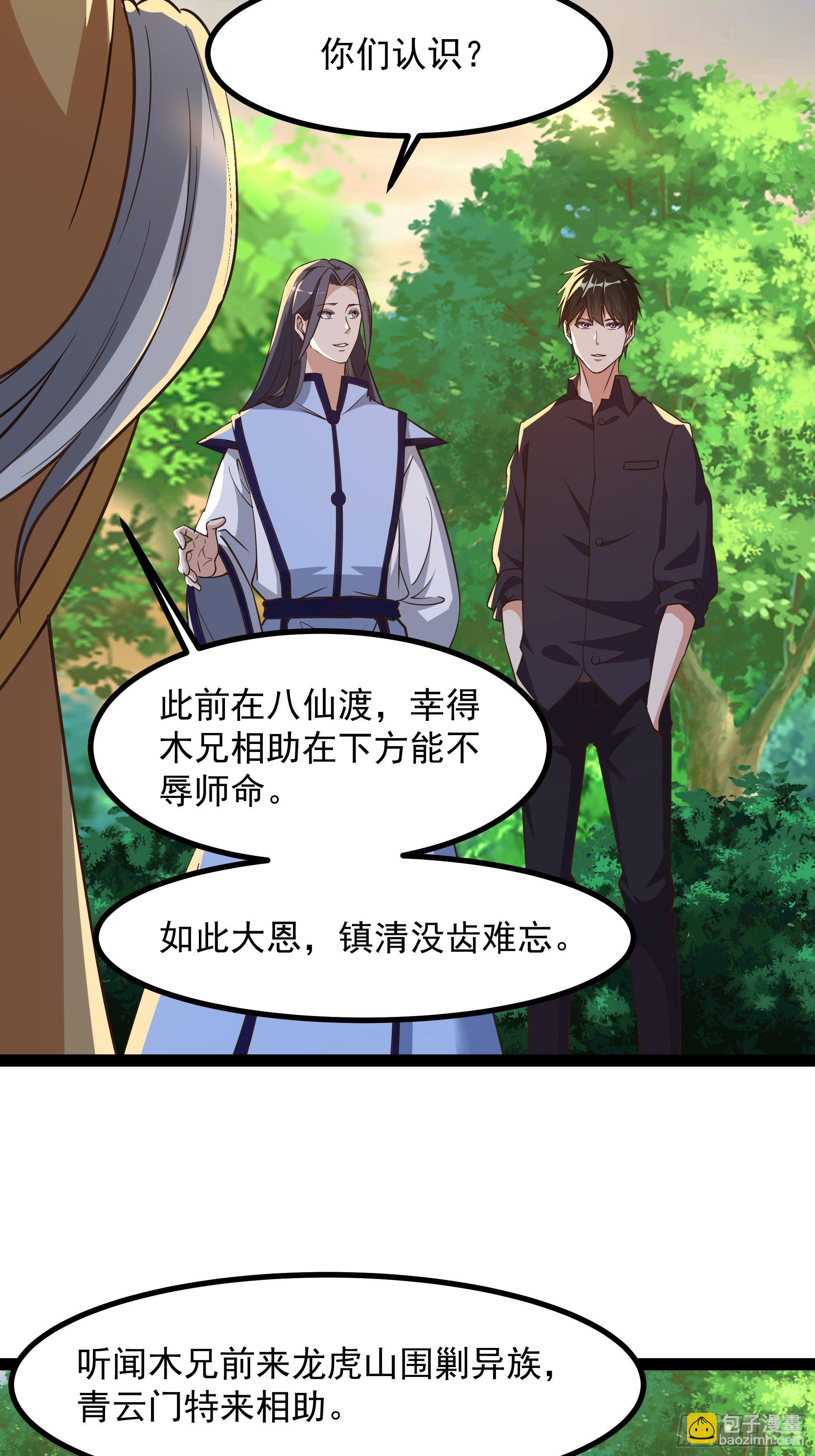 🍲重生都市天尊 第309话 神兵法宝？ 第18页