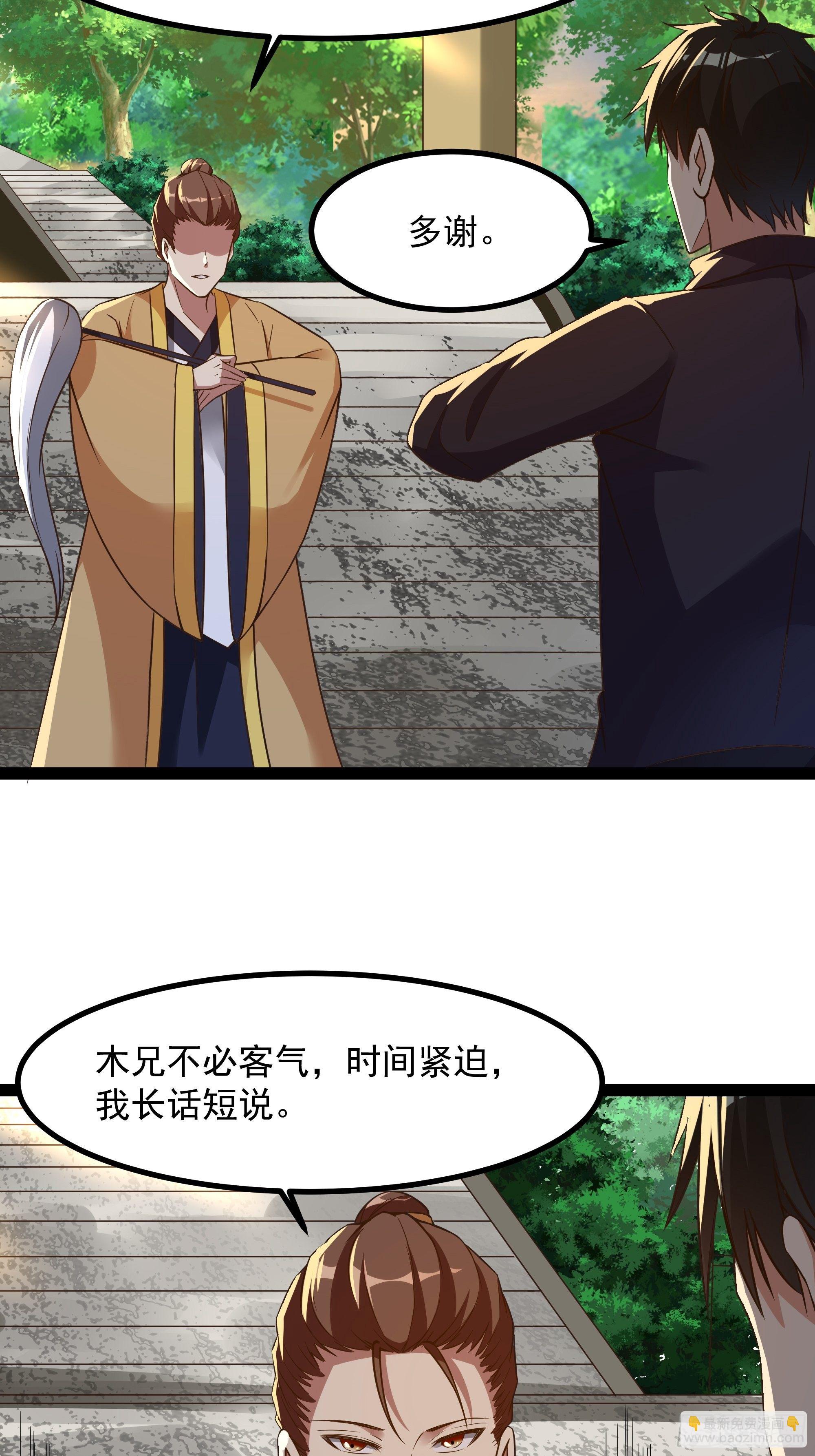 🍲重生都市天尊 第309话 神兵法宝？ 第19页