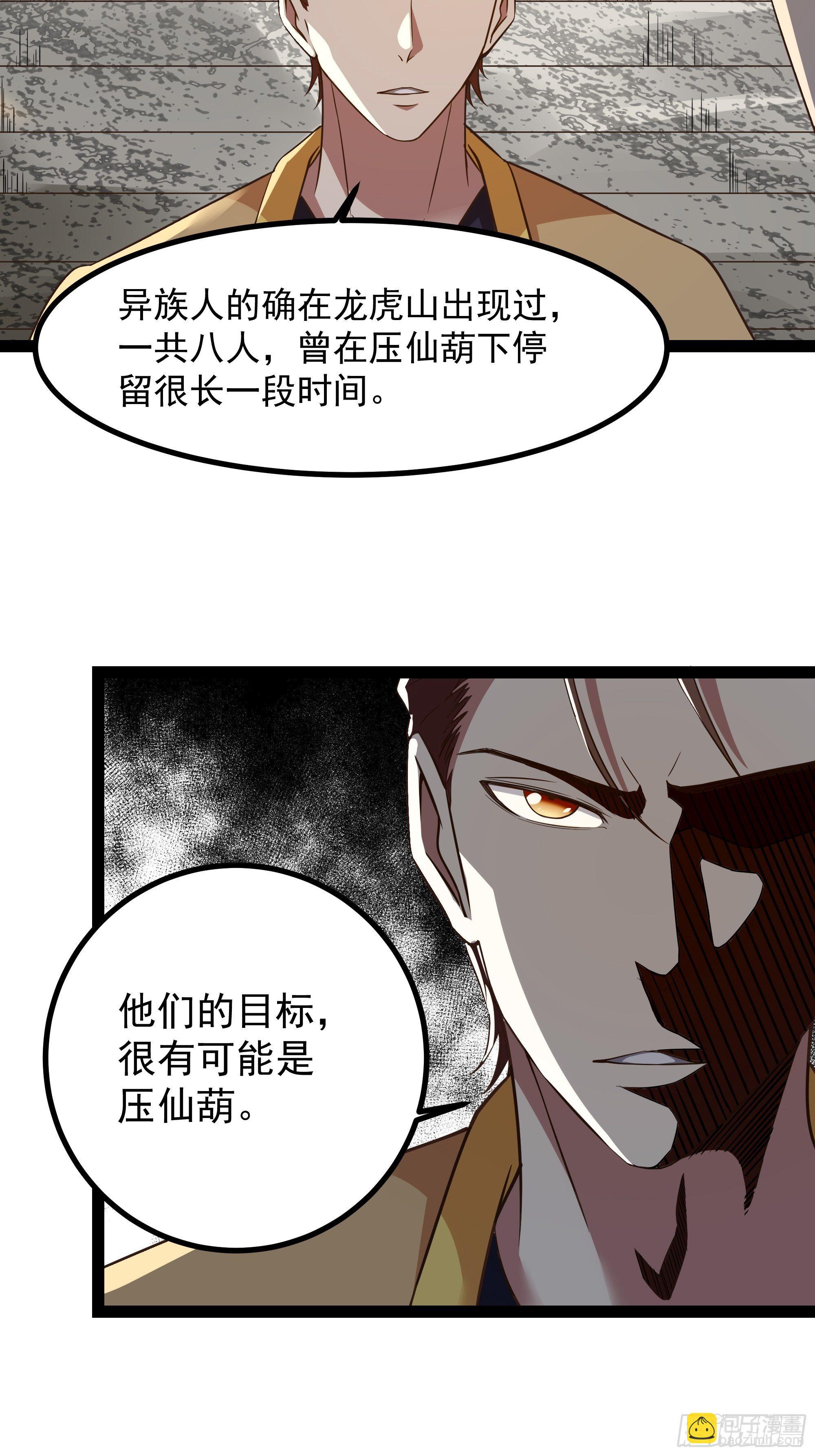 🍲重生都市天尊 第309话 神兵法宝？ 第20页