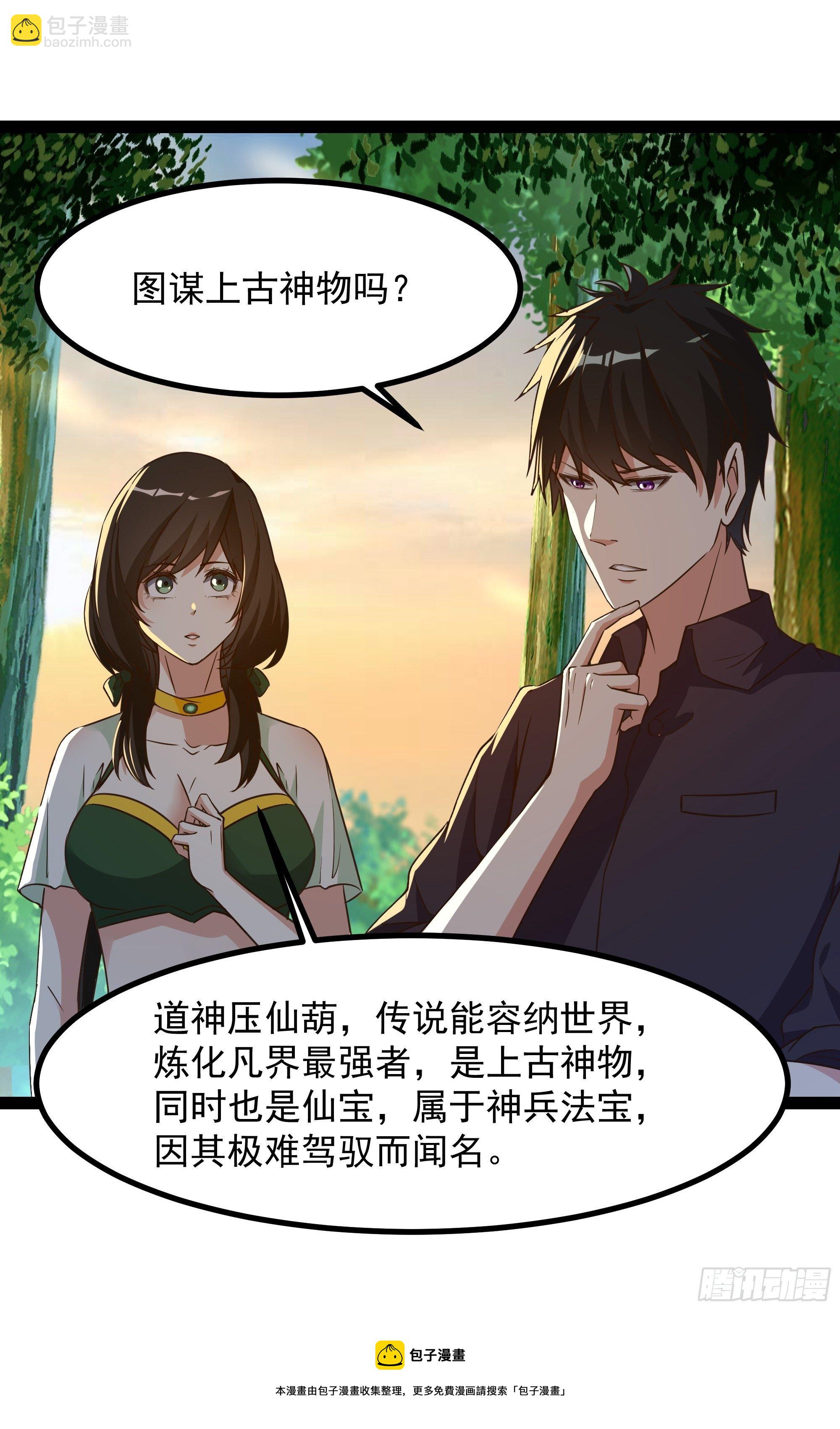 🍲重生都市天尊 第309话 神兵法宝？ 第21页