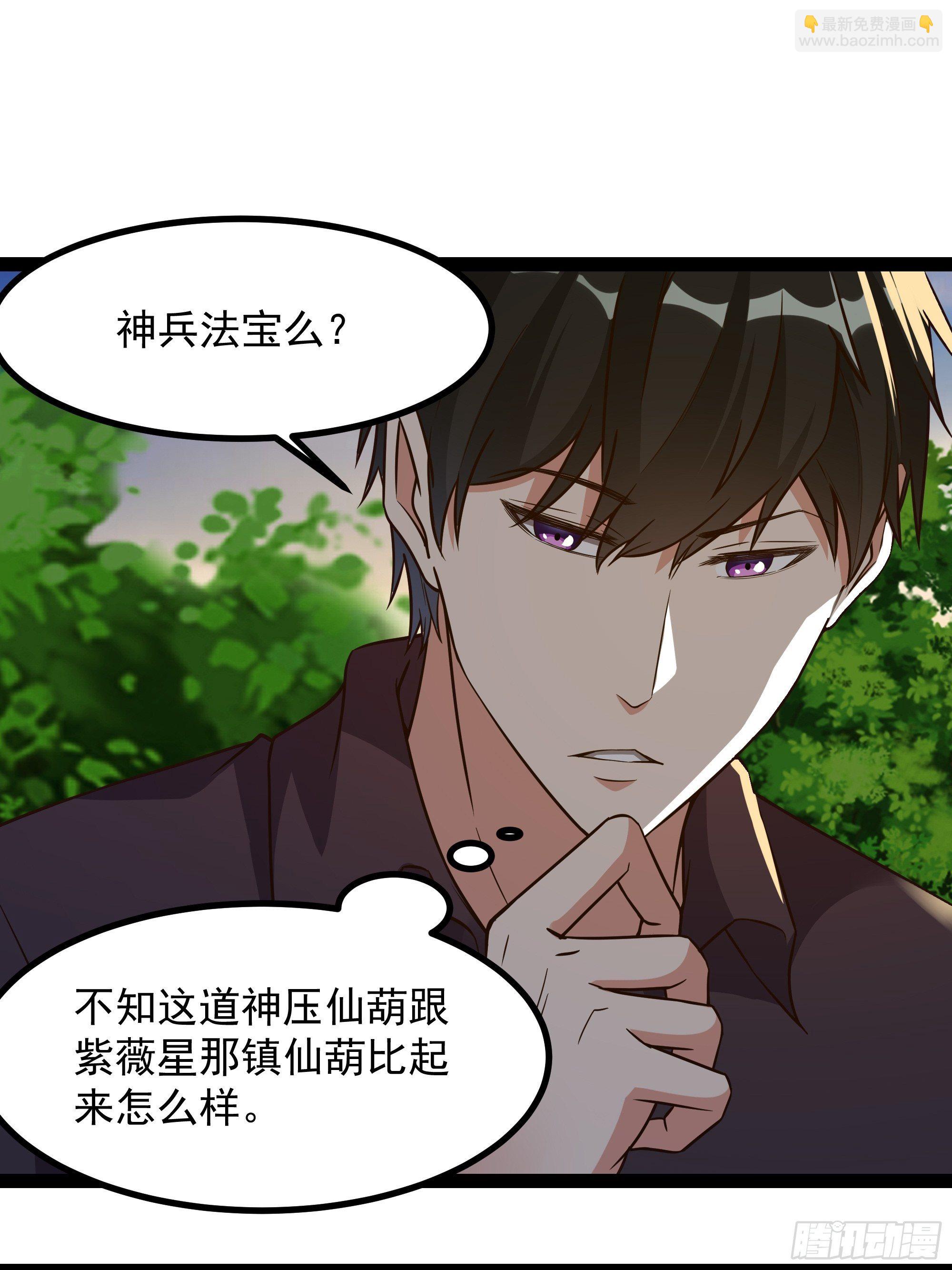 🍲重生都市天尊 第309话 神兵法宝？ 第22页
