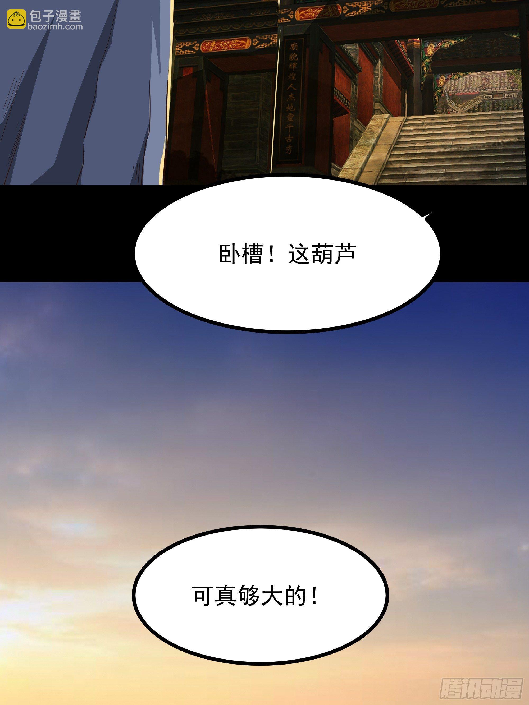 🍲重生都市天尊 第309话 神兵法宝？ 第26页