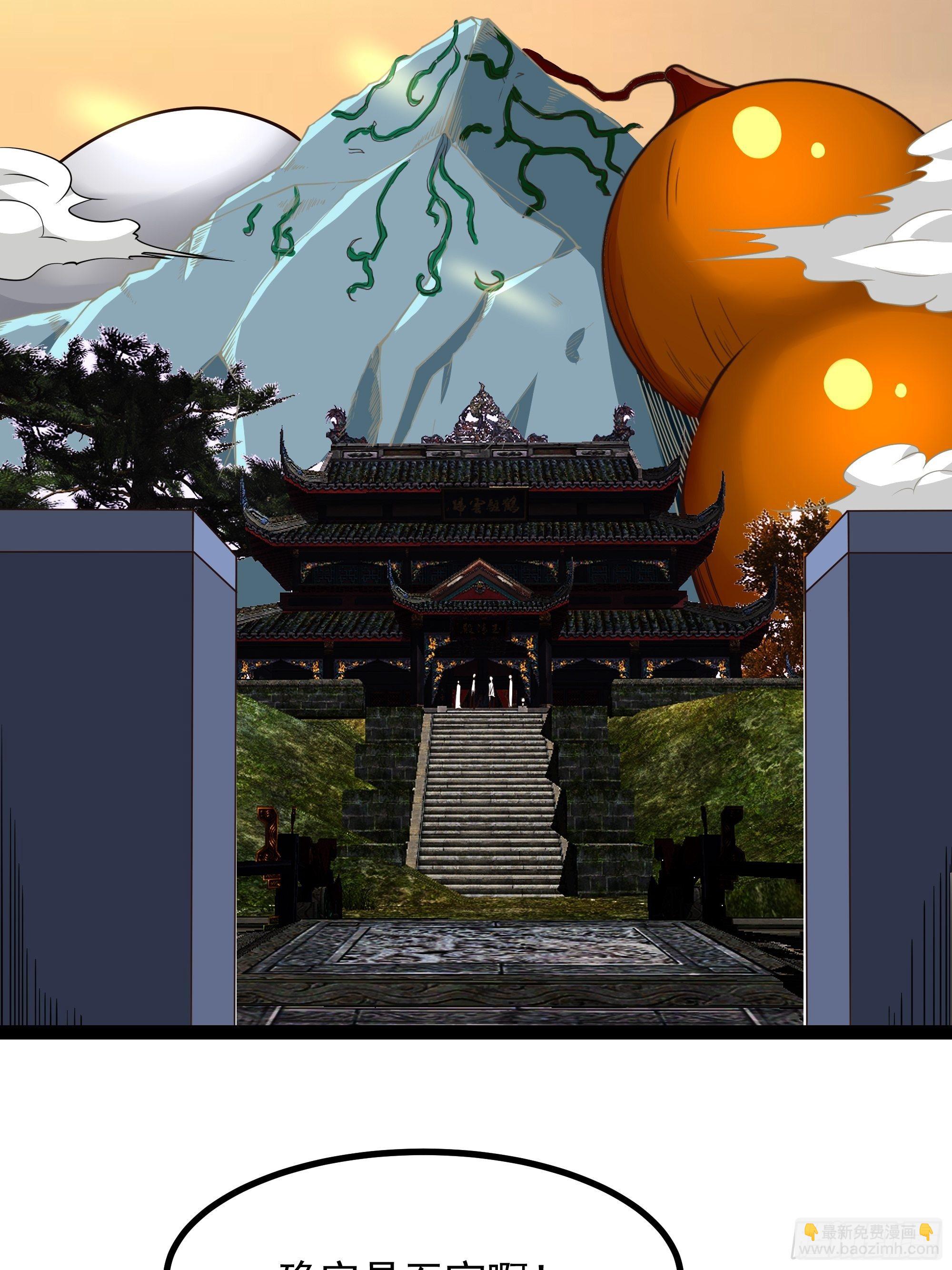 🍲重生都市天尊 第309话 神兵法宝？ 第27页