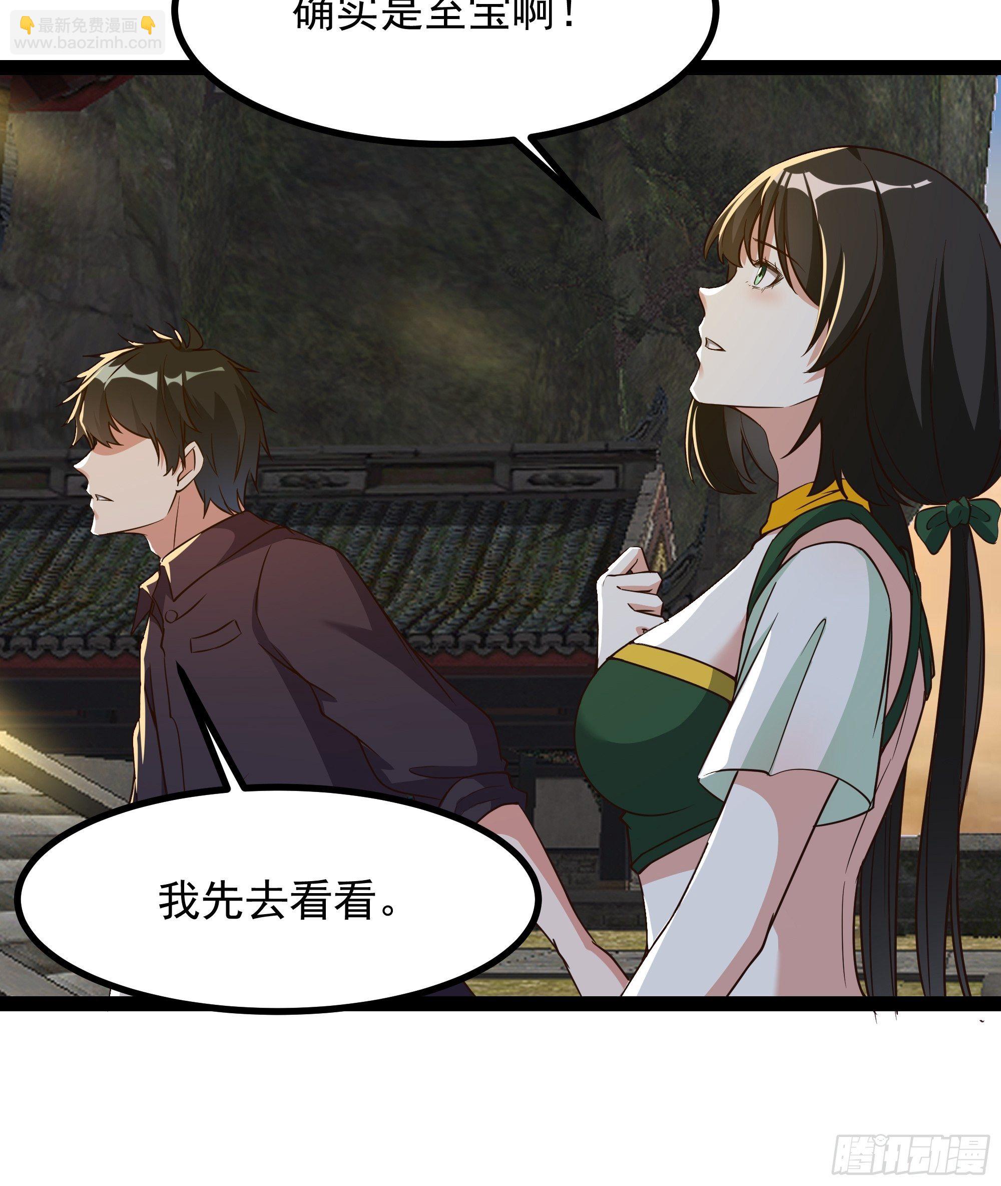 🍲重生都市天尊 第309话 神兵法宝？ 第28页