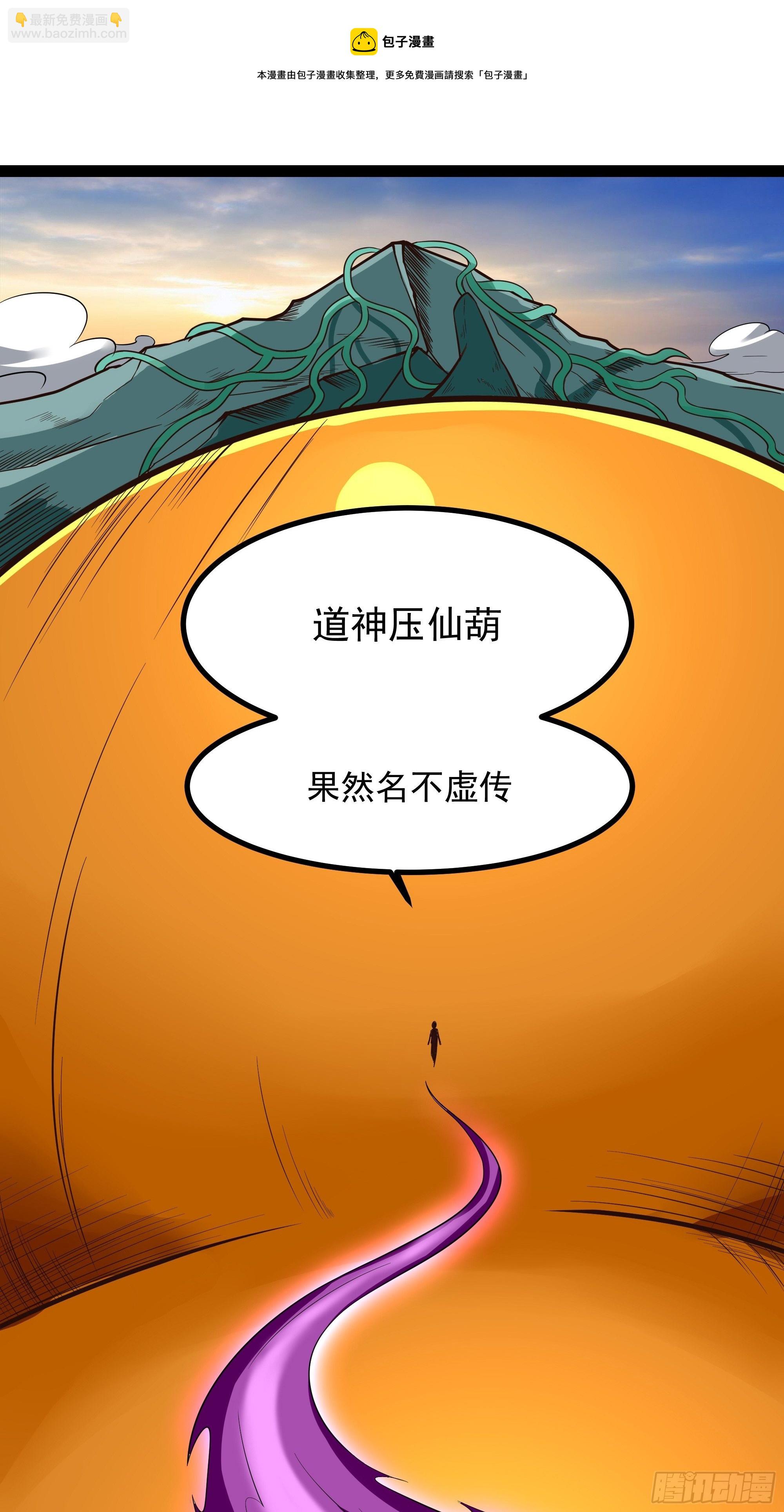 🍲重生都市天尊 第309话 神兵法宝？ 第29页