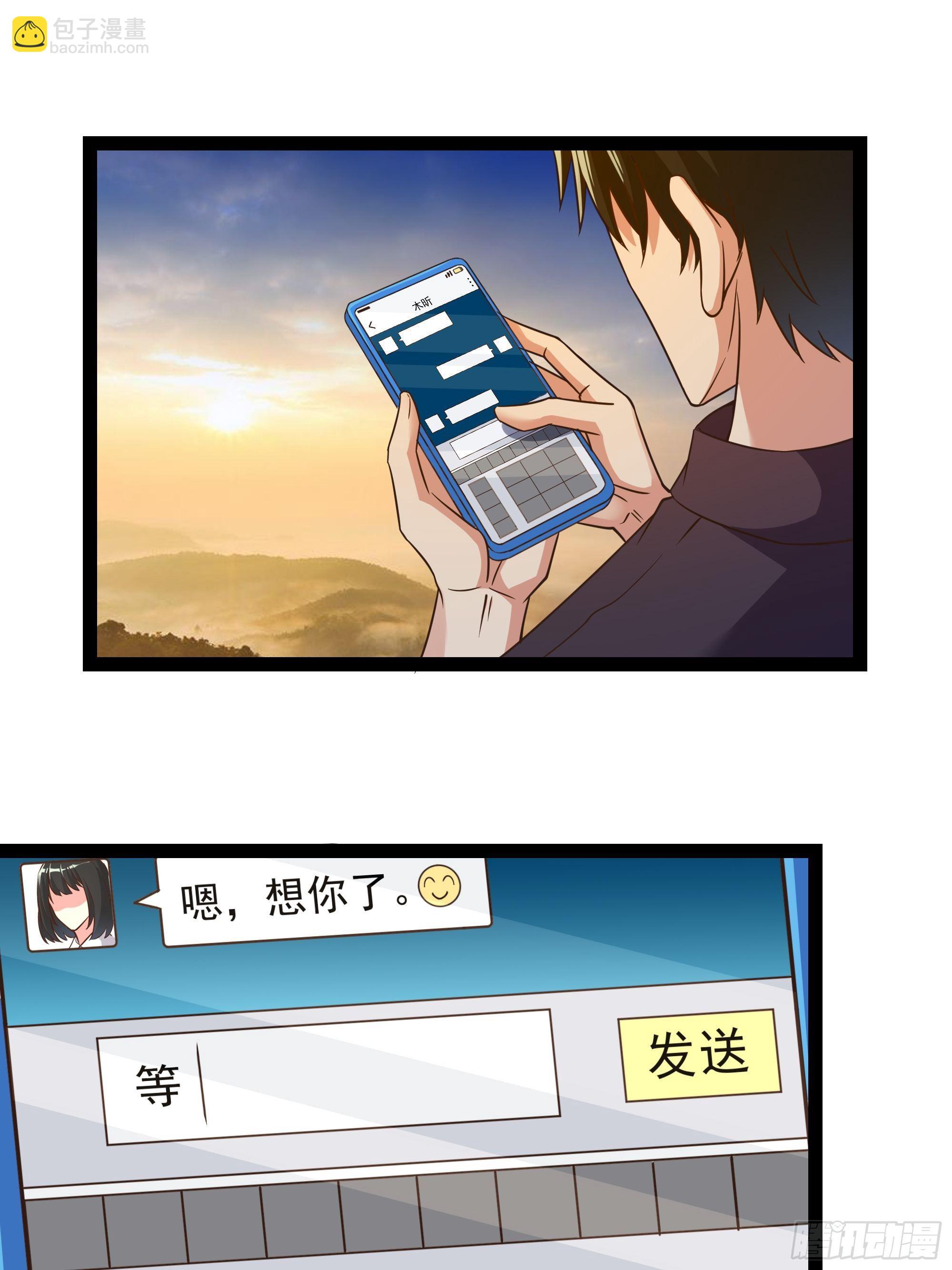 🍲重生都市天尊 第309话 神兵法宝？ 第3页