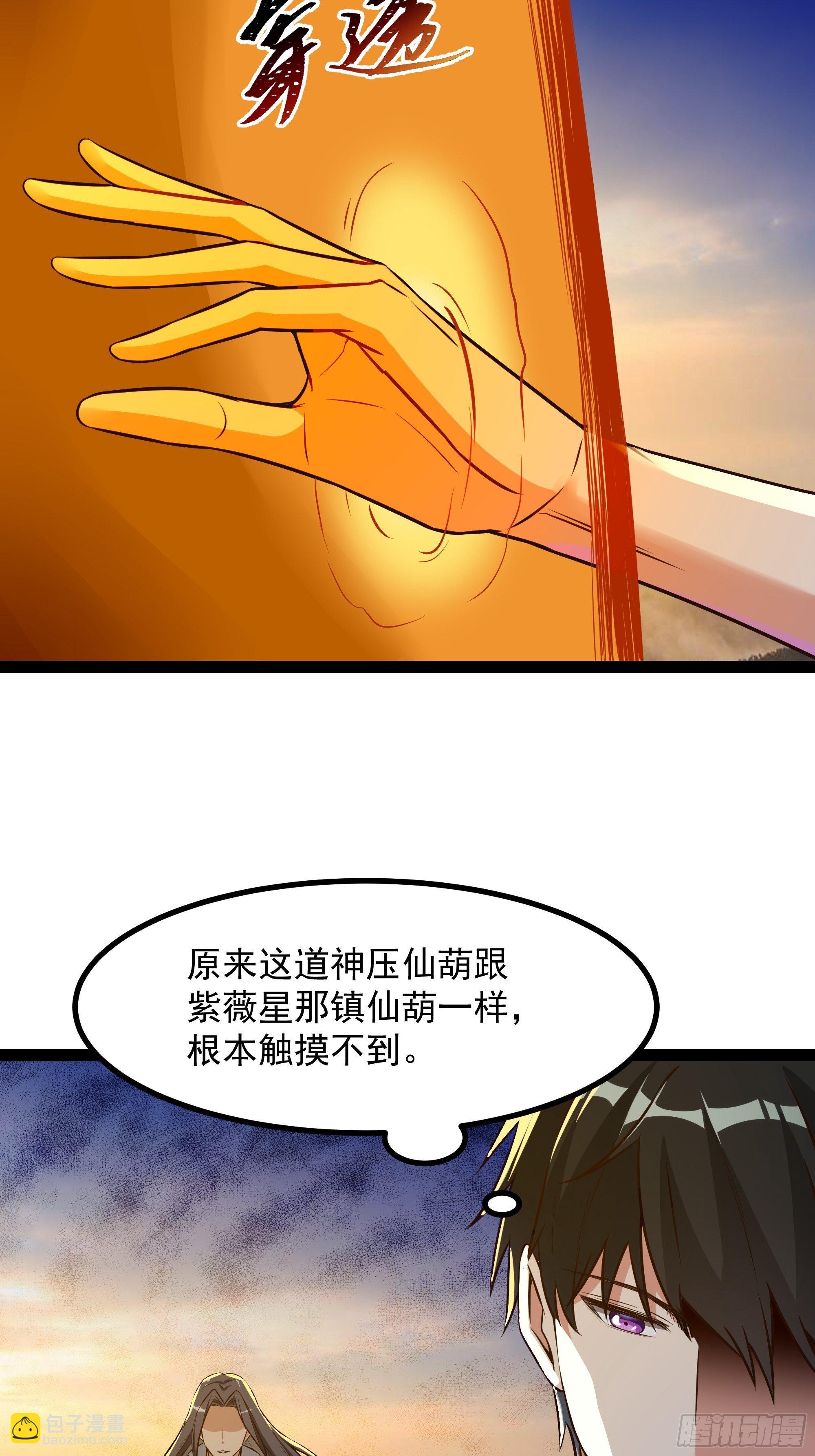 🍲重生都市天尊 第309话 神兵法宝？ 第31页