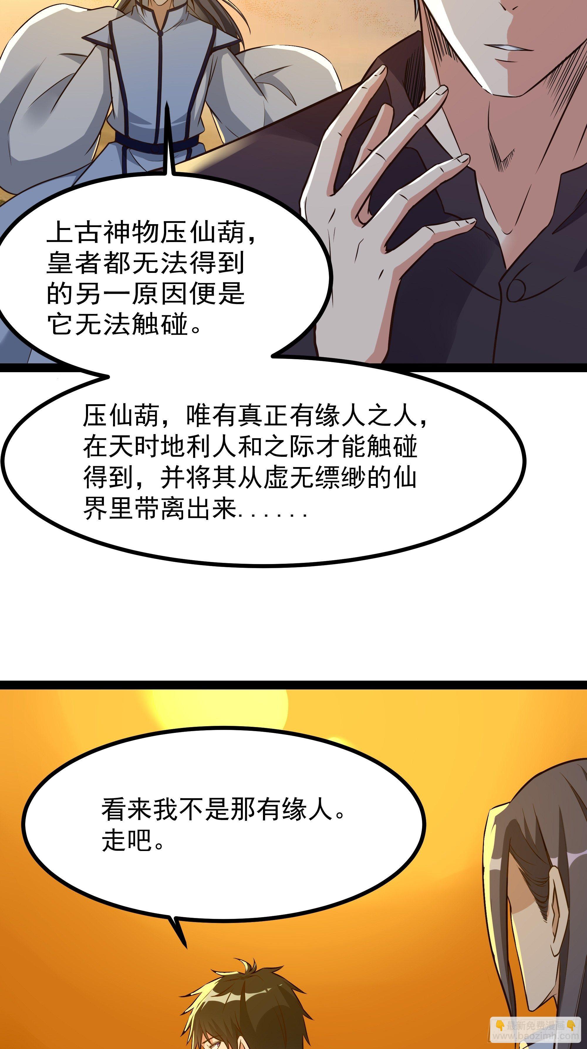 🍲重生都市天尊 第309话 神兵法宝？ 第32页
