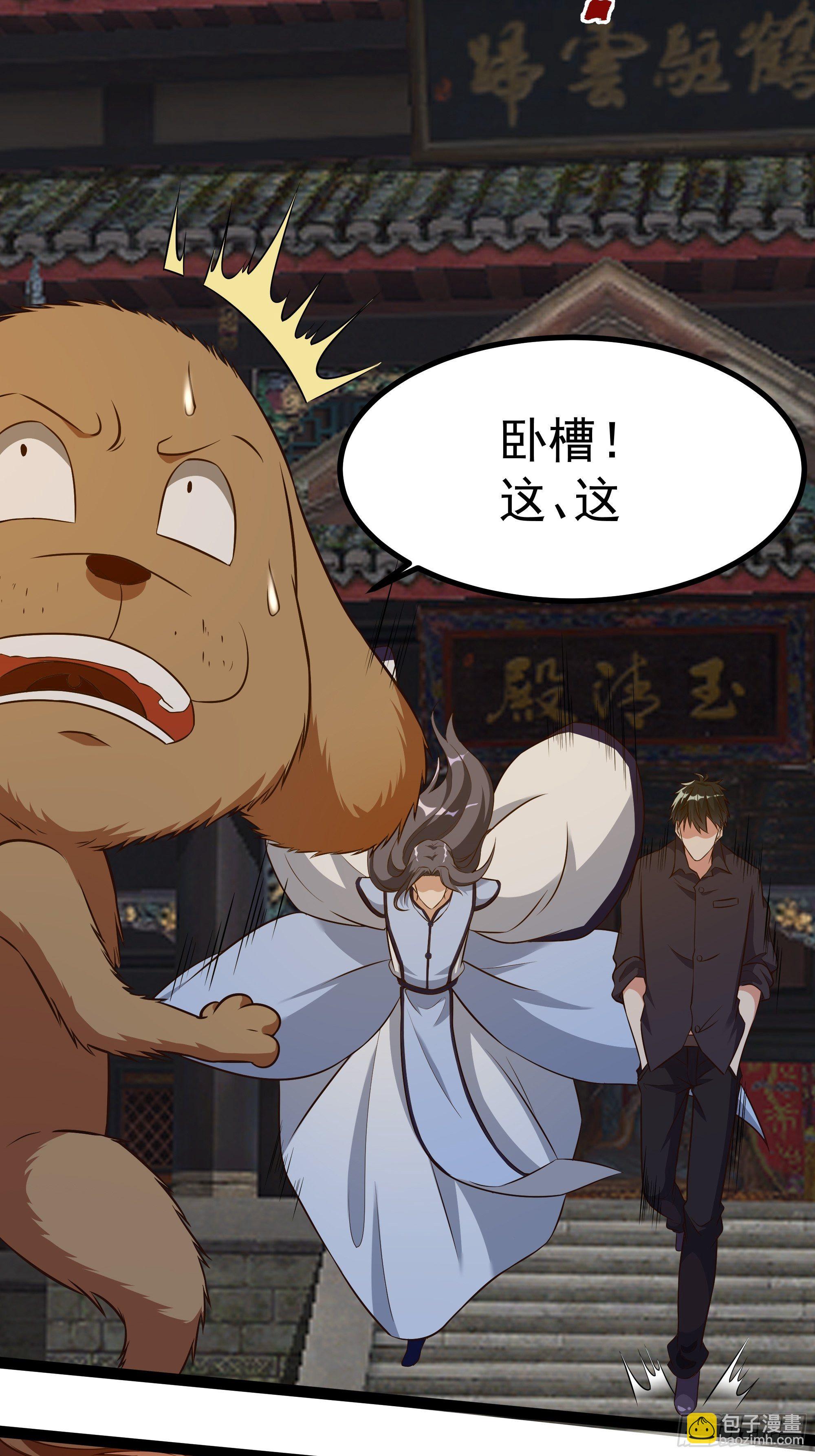 🍲重生都市天尊 第309话 神兵法宝？ 第35页