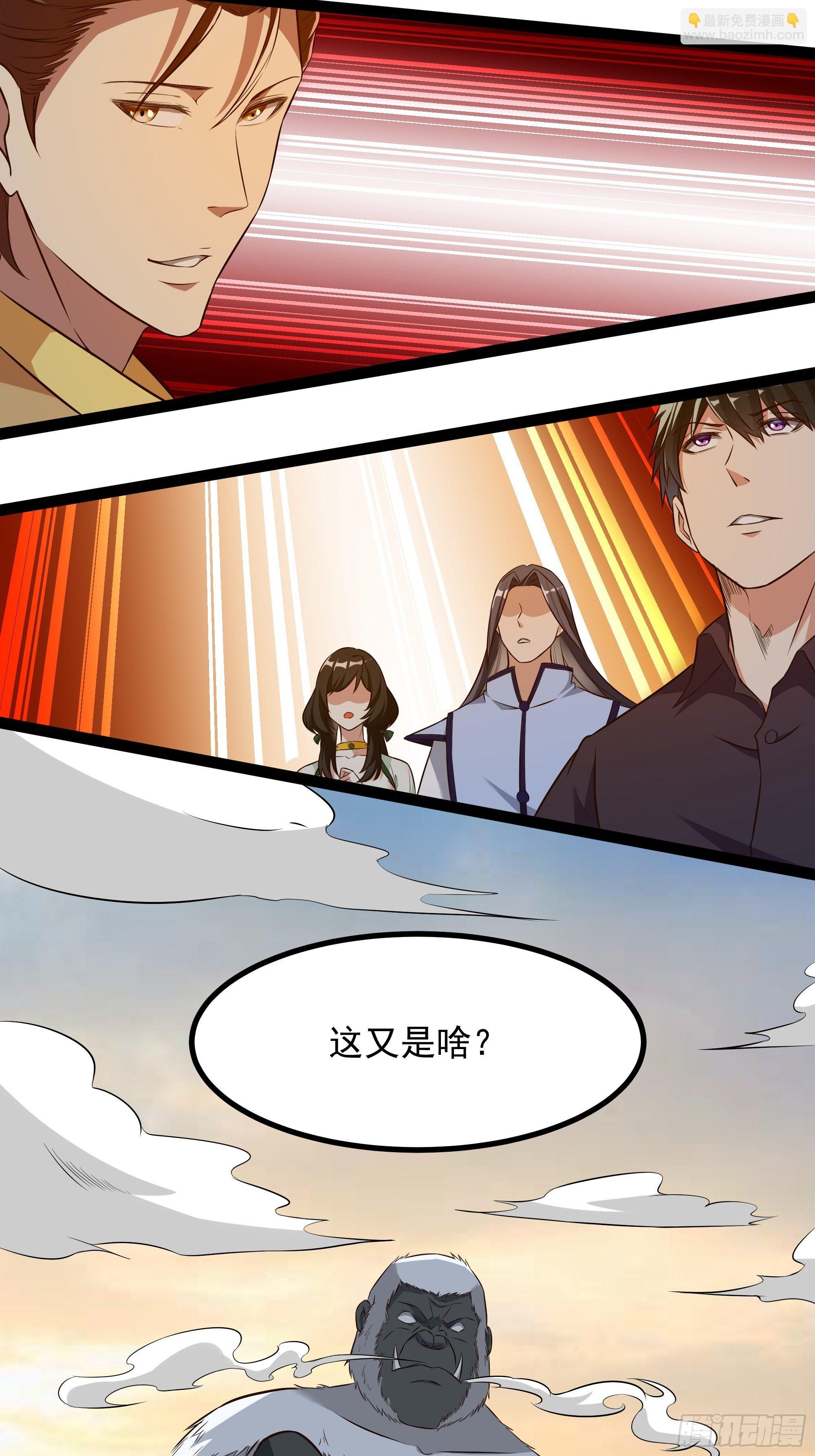 🍲重生都市天尊 第309话 神兵法宝？ 第36页