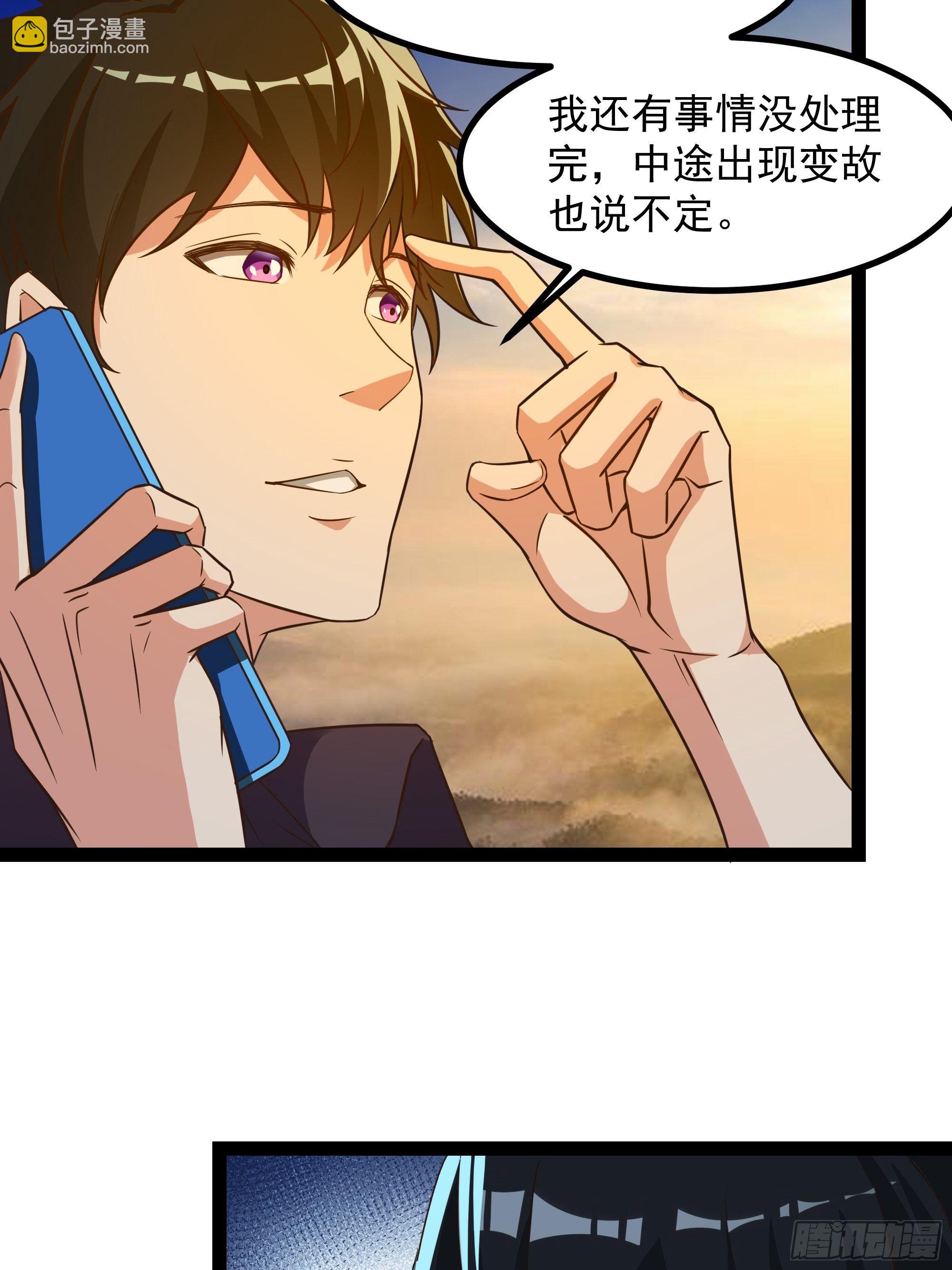 🍲重生都市天尊 第309话 神兵法宝？ 第6页