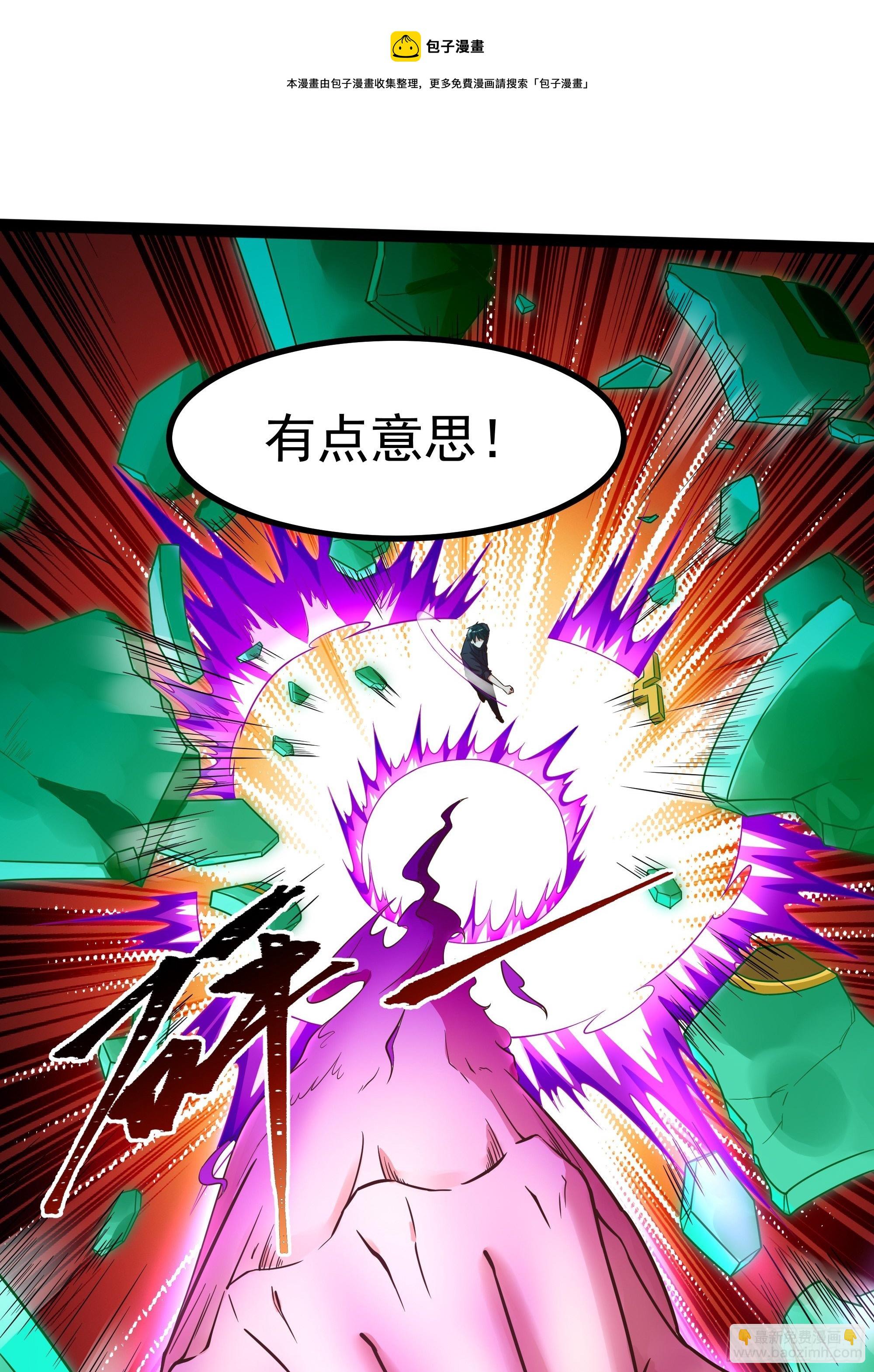 🍲重生都市天尊 第311话 道丹极境 第13页
