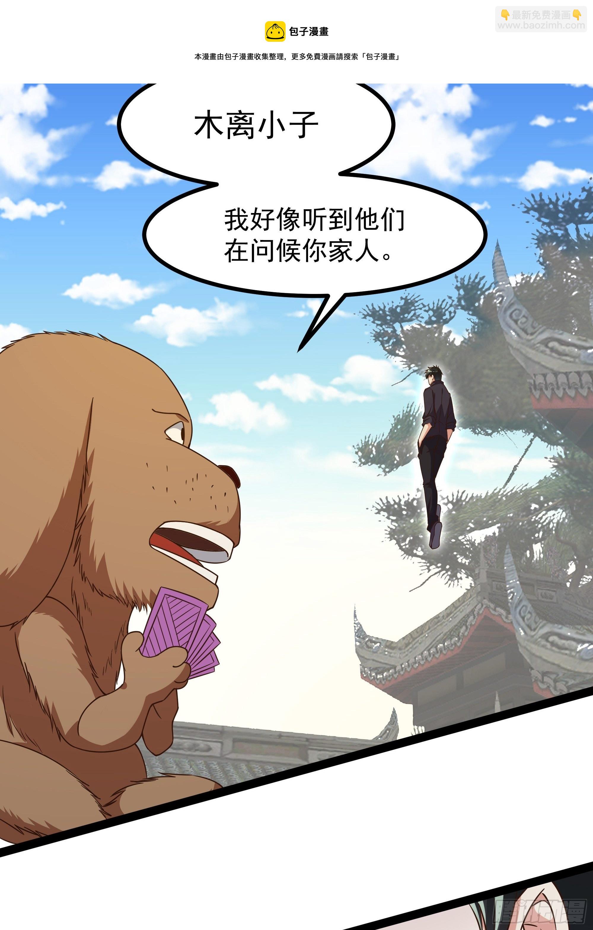 🍲重生都市天尊 第311话 道丹极境 第17页