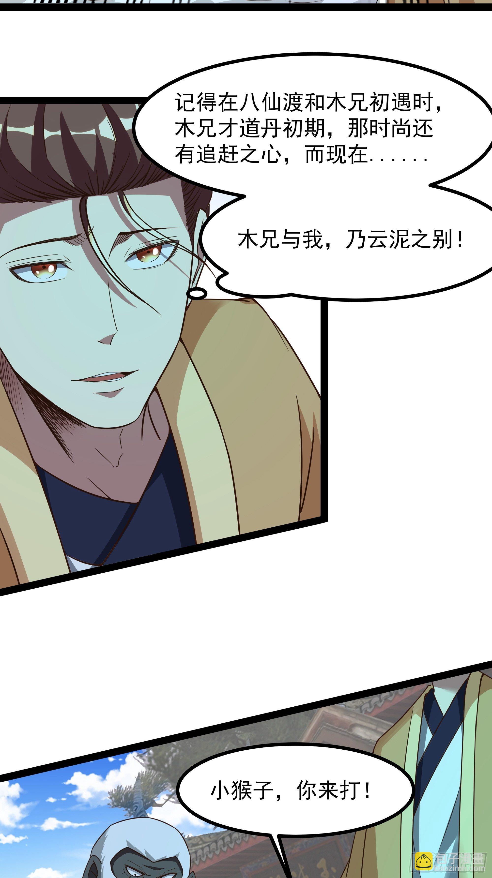 🍲重生都市天尊 第311话 道丹极境 第28页