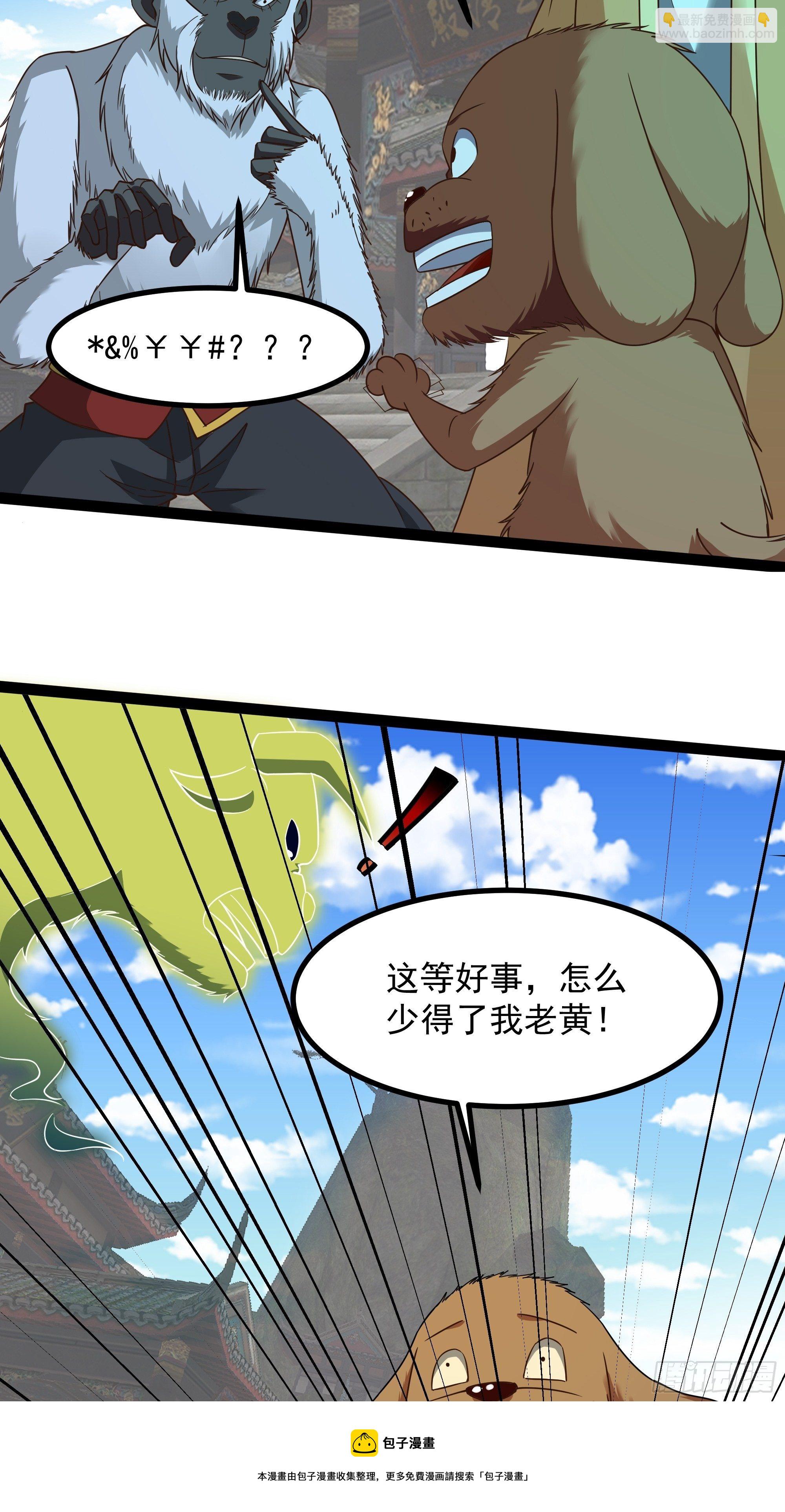 🍲重生都市天尊 第311话 道丹极境 第29页