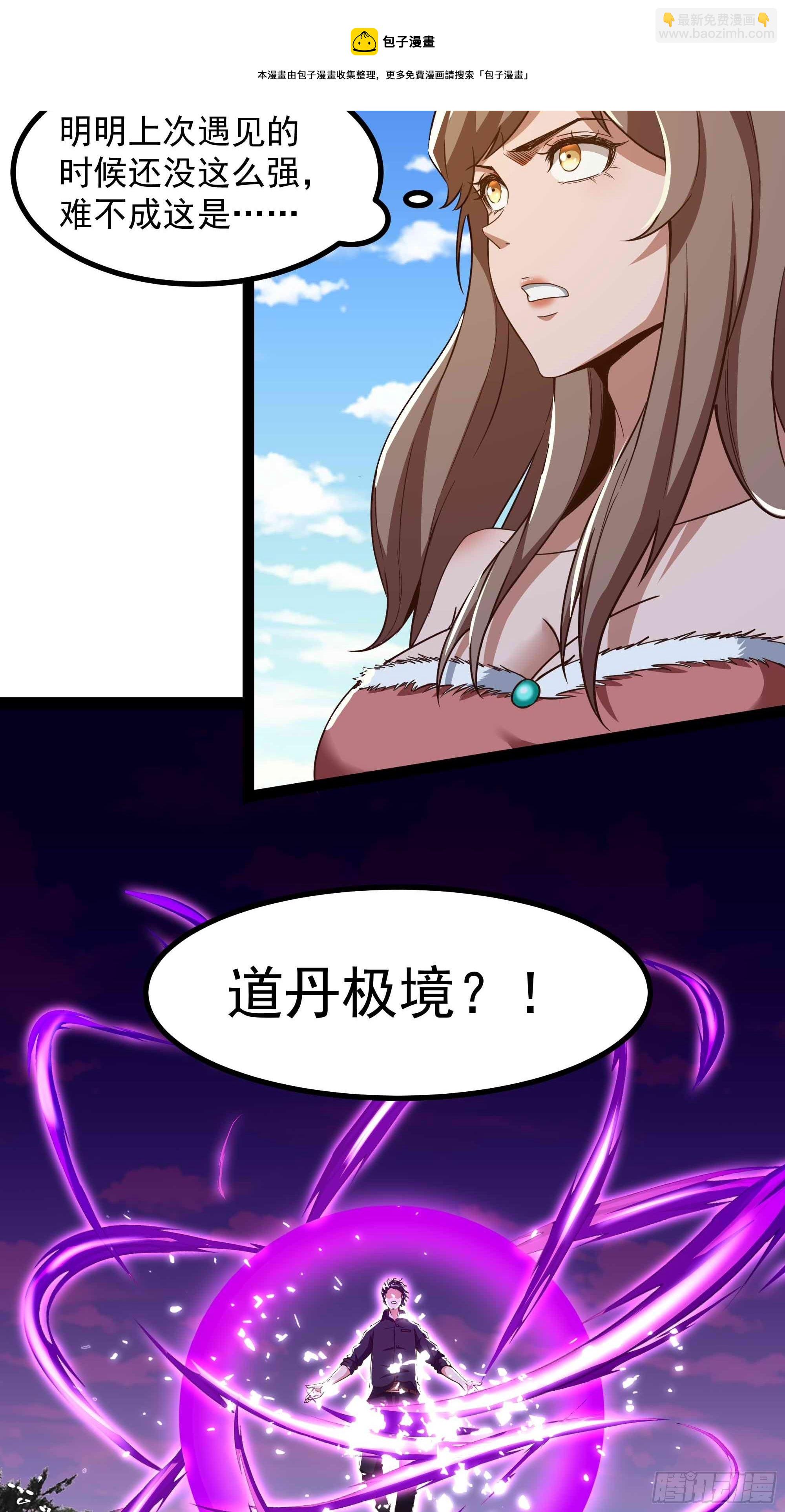 🍲重生都市天尊 第311话 道丹极境 第5页