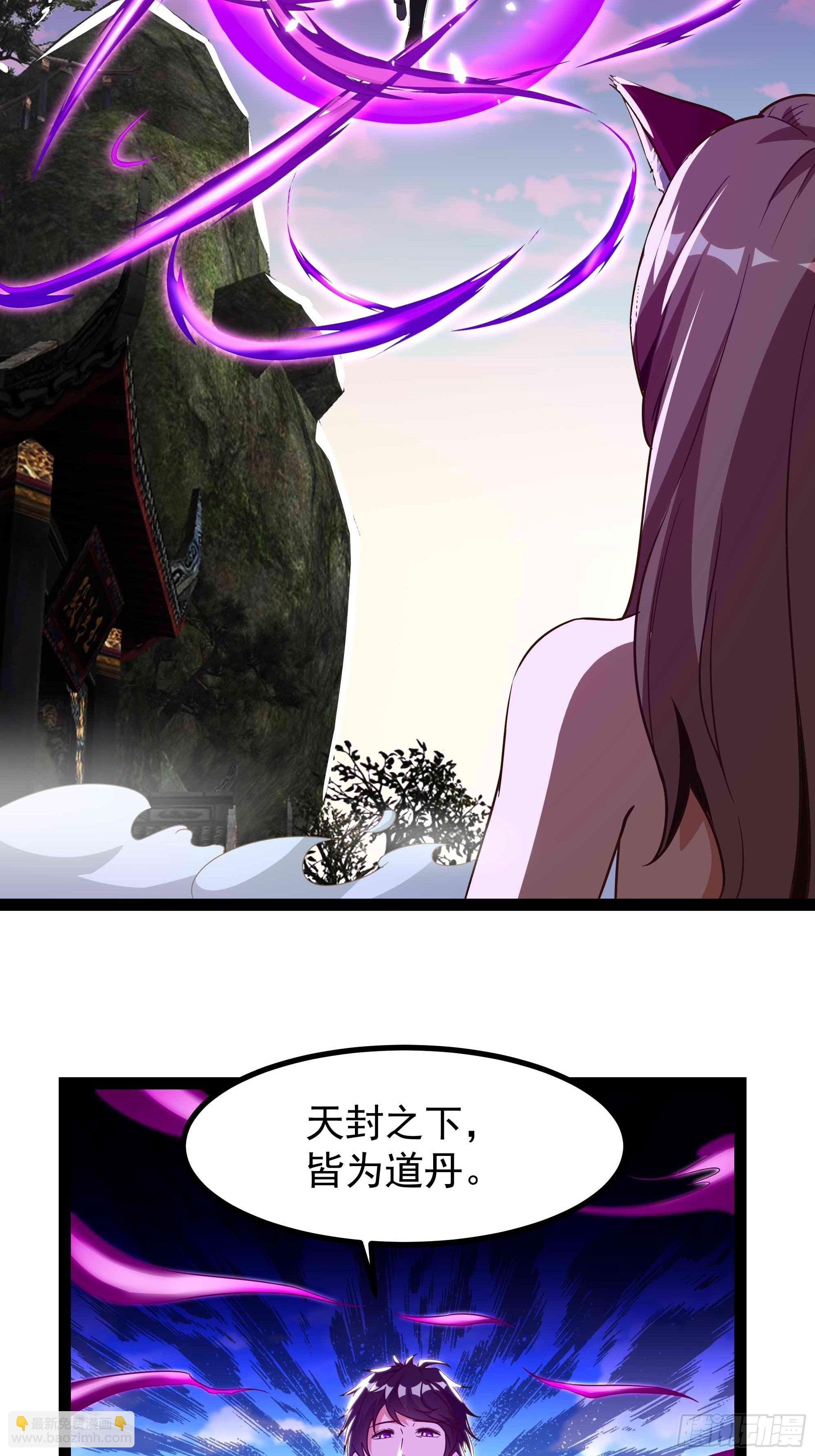 🍲重生都市天尊 第311话 道丹极境 第6页