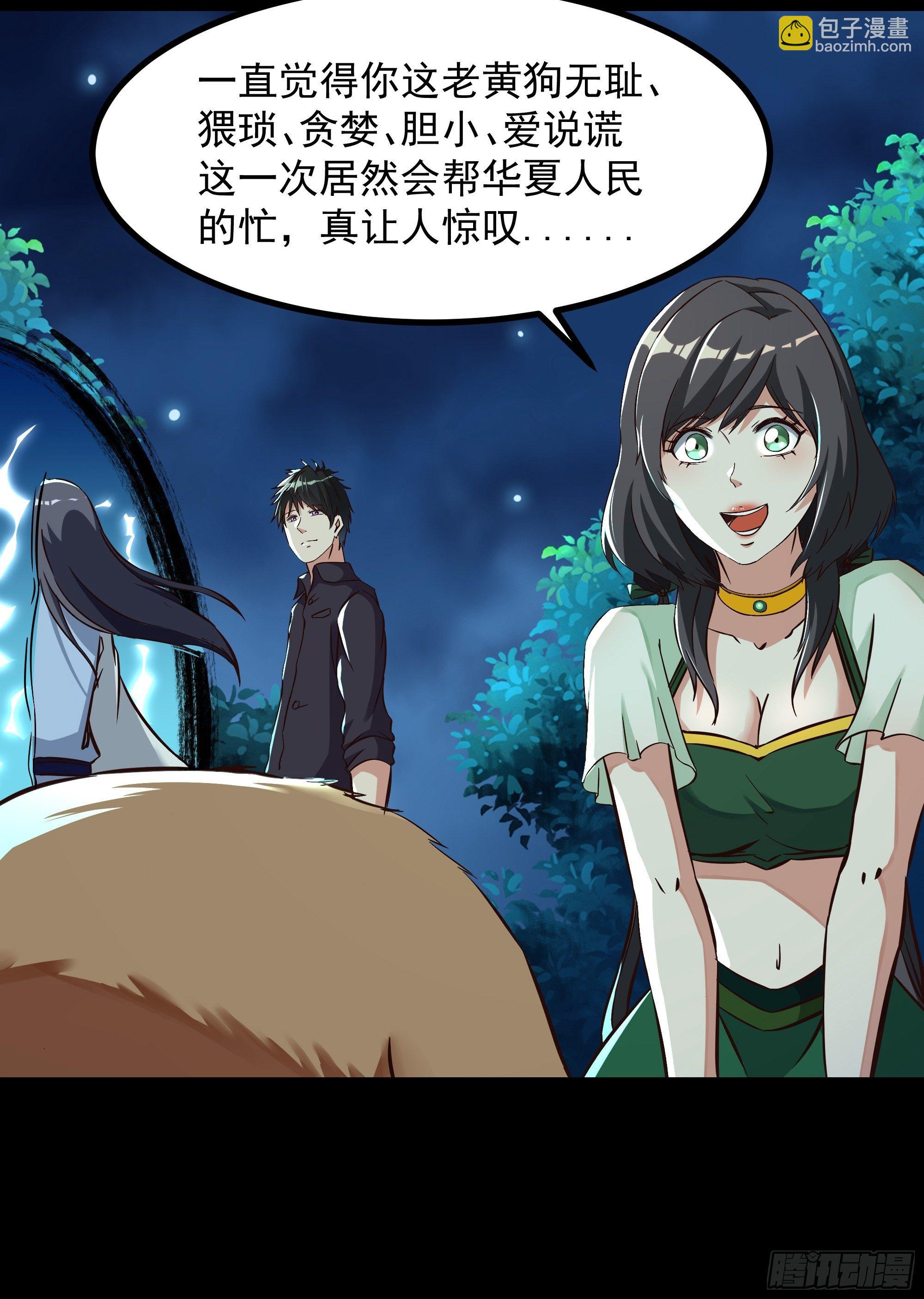 🍲重生都市天尊 第313话 草不够啊！！！ 第20页