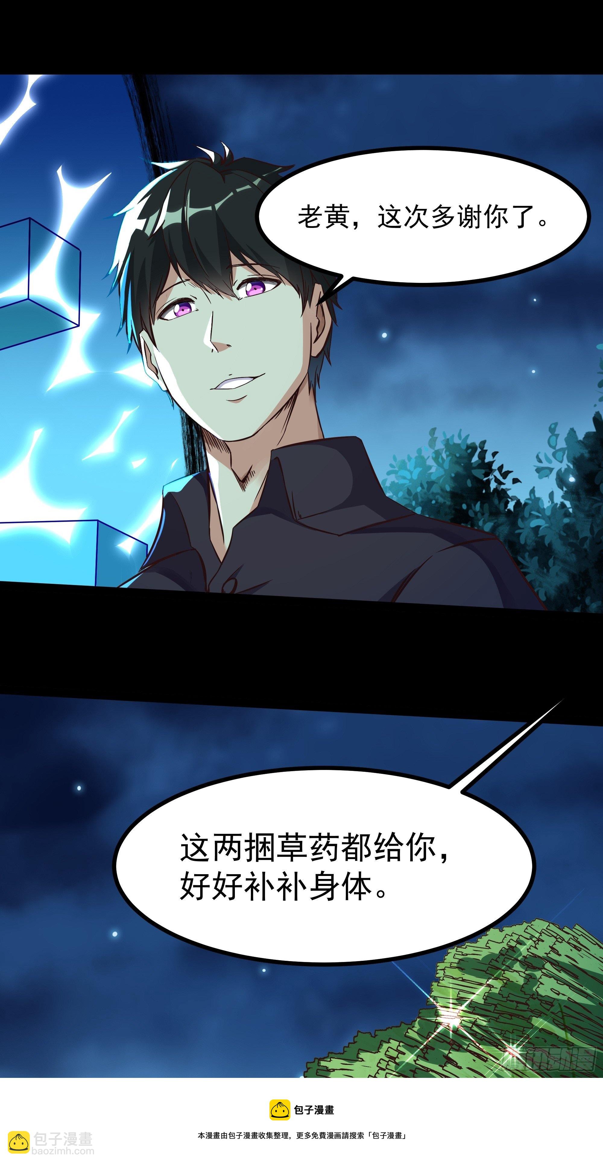 🍲重生都市天尊 第313话 草不够啊！！！ 第21页